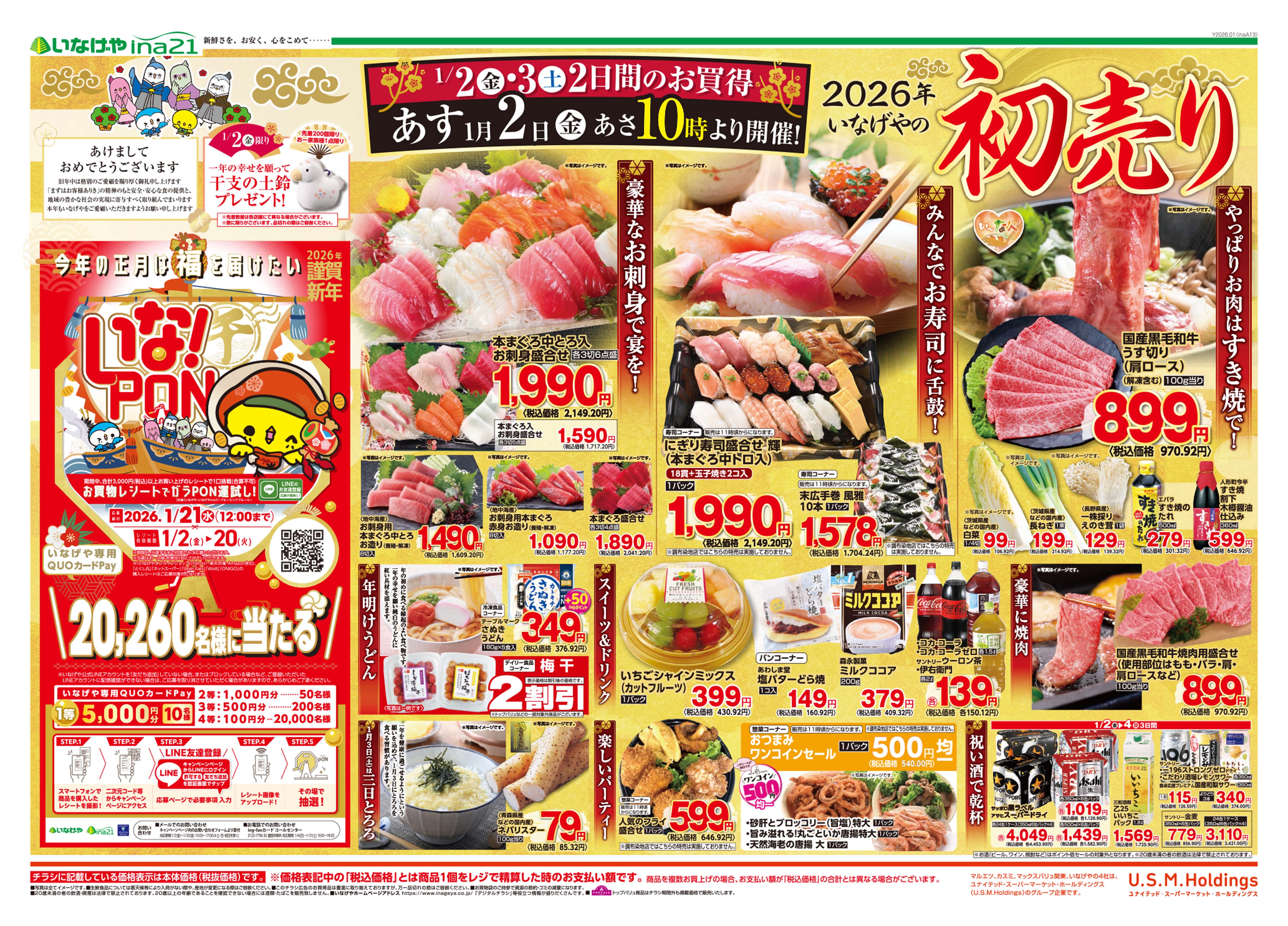 ドンキーチラシ MEGAドン・キホーテ八代店のチラシ｜最新の特売・セール情報【チラシ