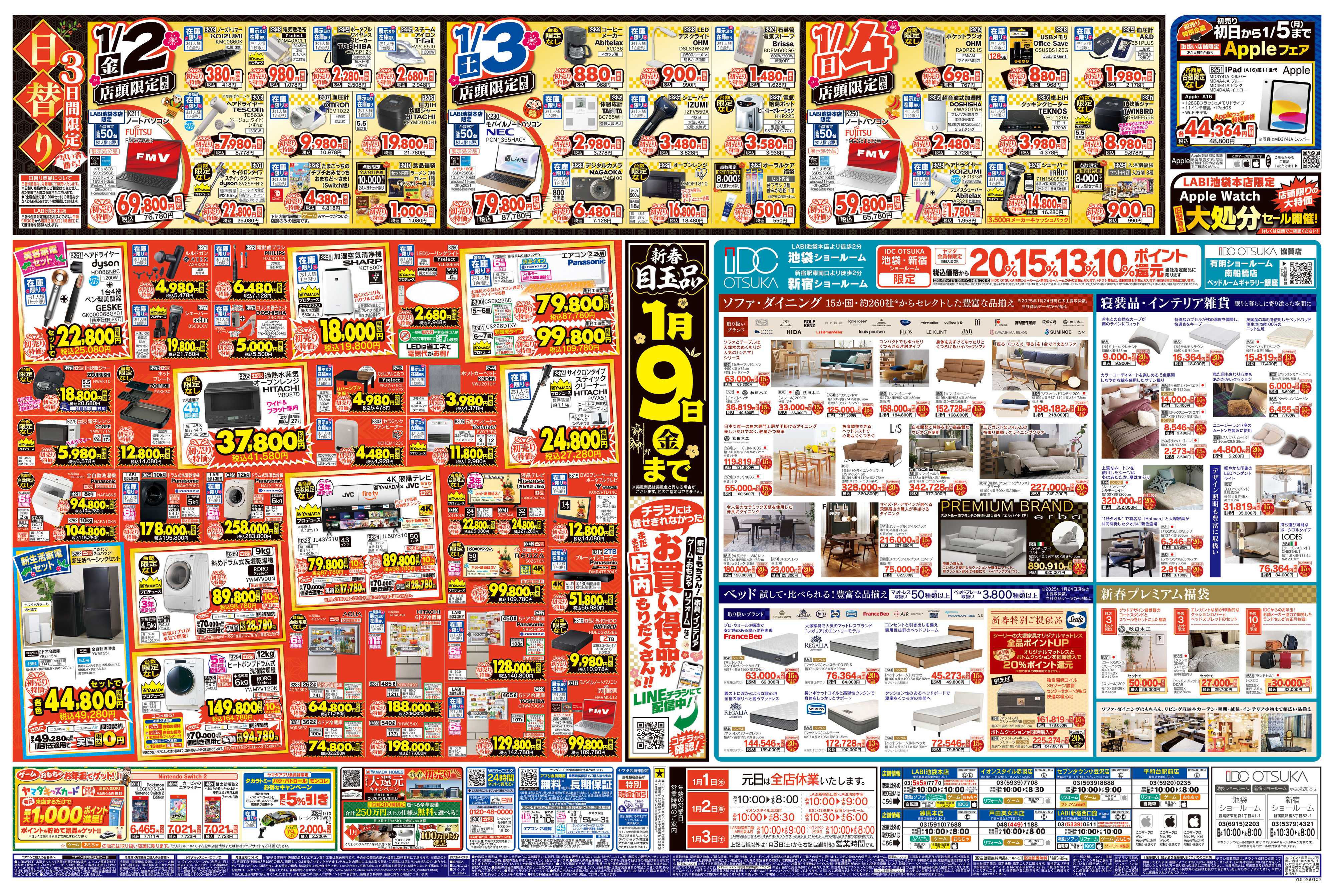 ヤマダデンキ ヤマダの初売り