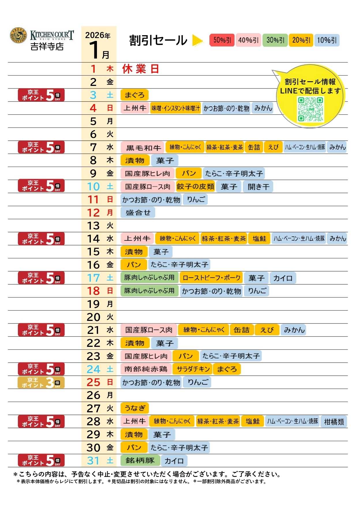 キッチンコート ●1月お買得カレンダー●