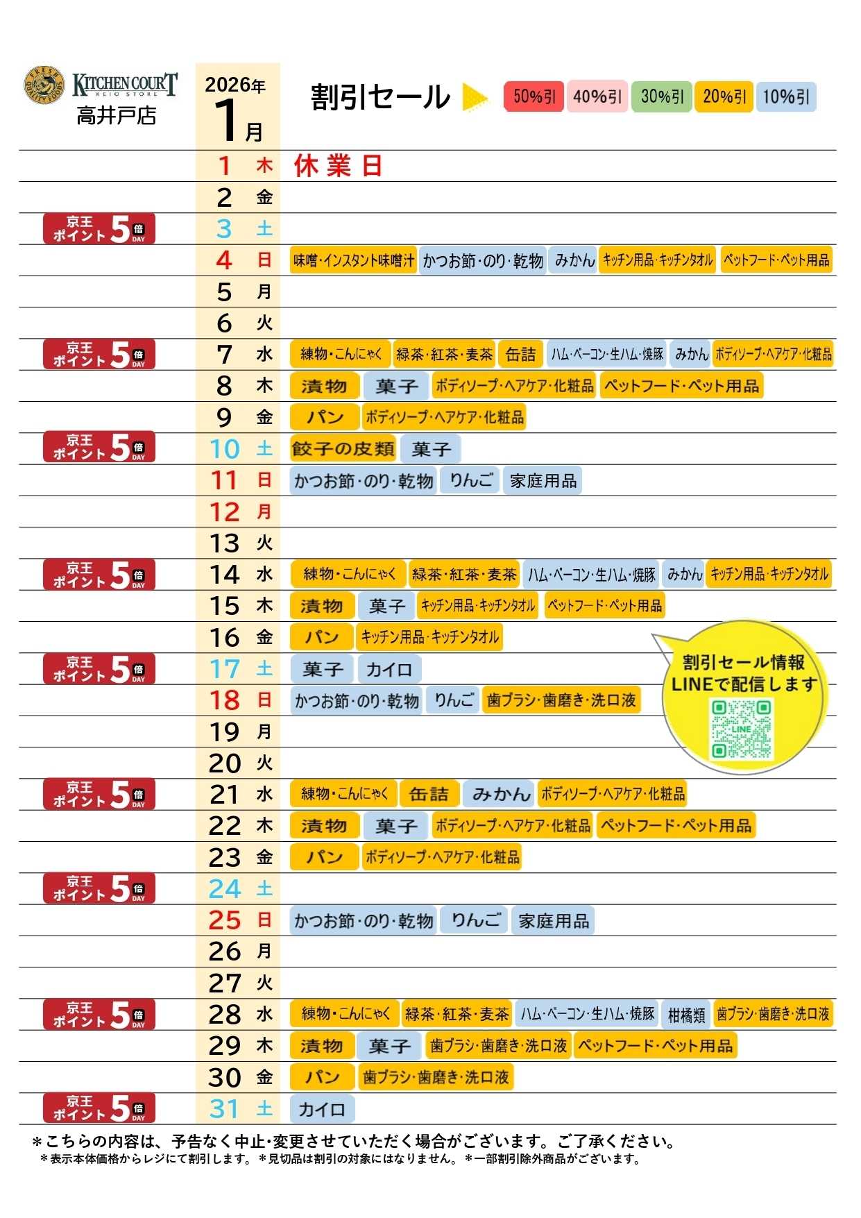 キッチンコート ●1月お買得カレンダー●