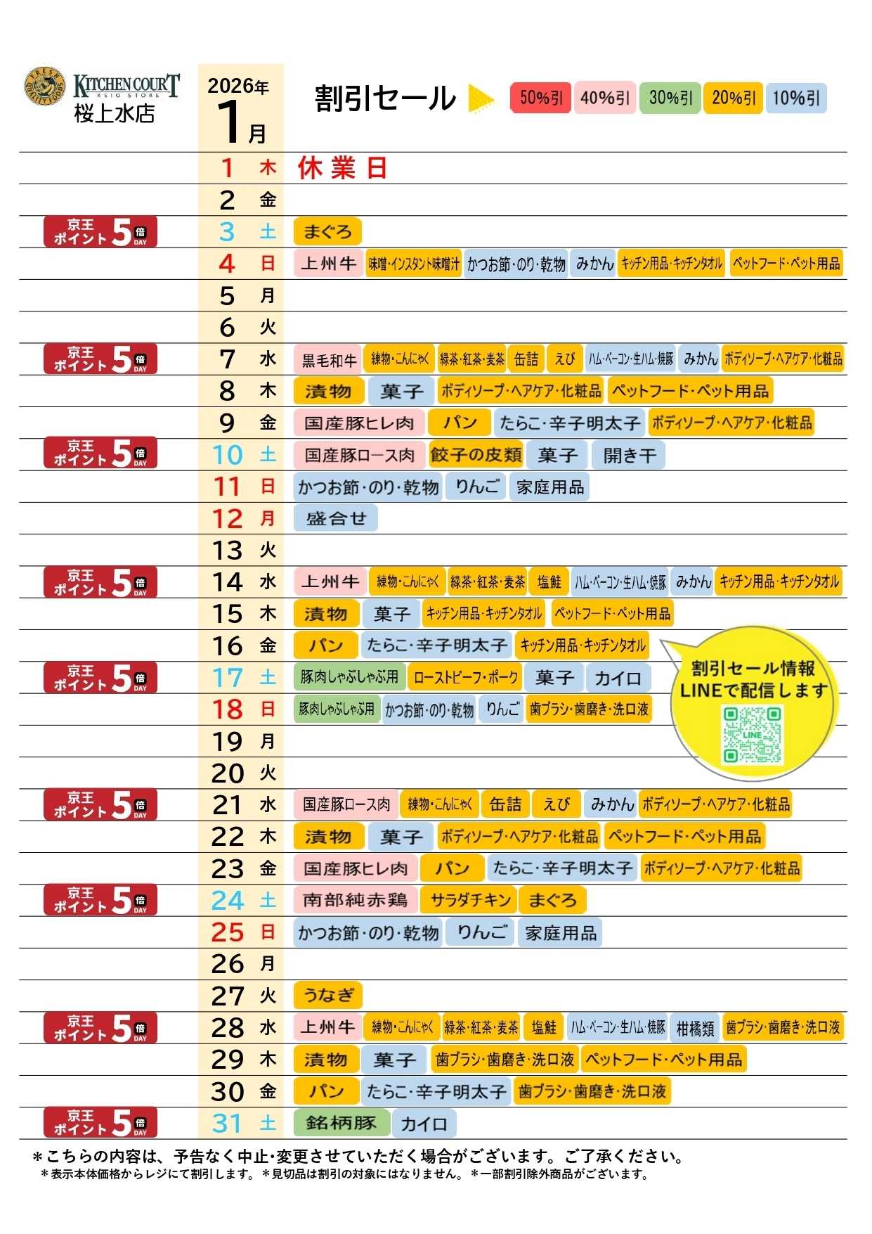 キッチンコート ●1月お買得カレンダー●