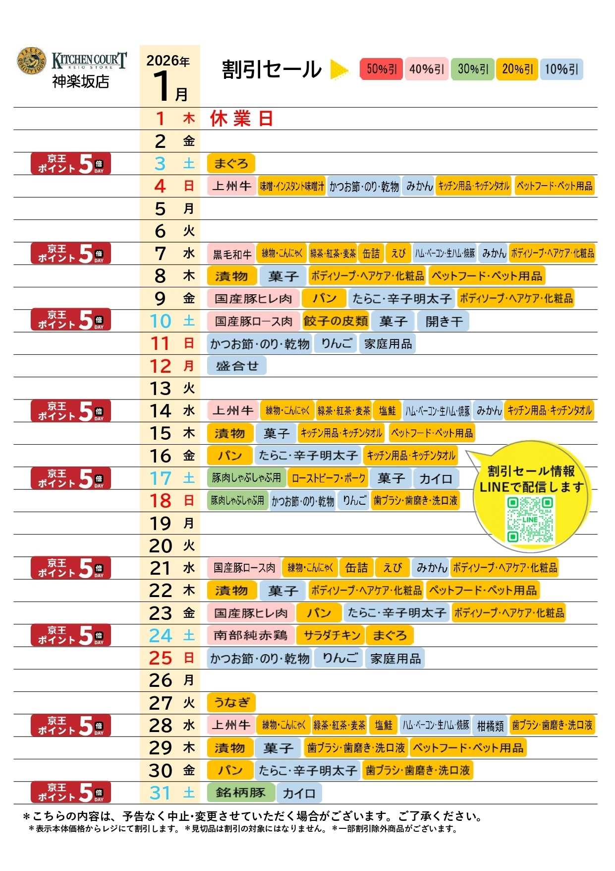 キッチンコート ●1月お買得カレンダー●