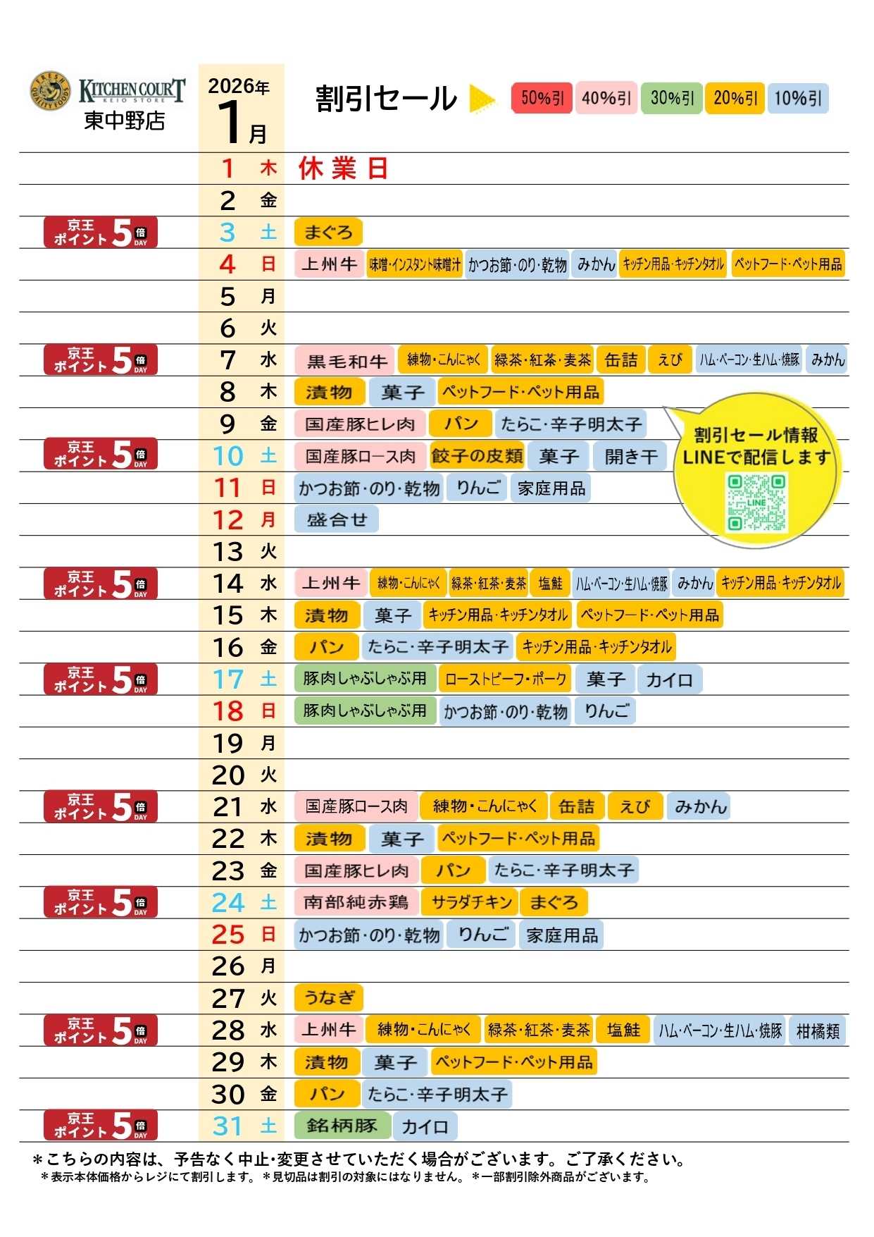 キッチンコート ●1月お買得カレンダー●