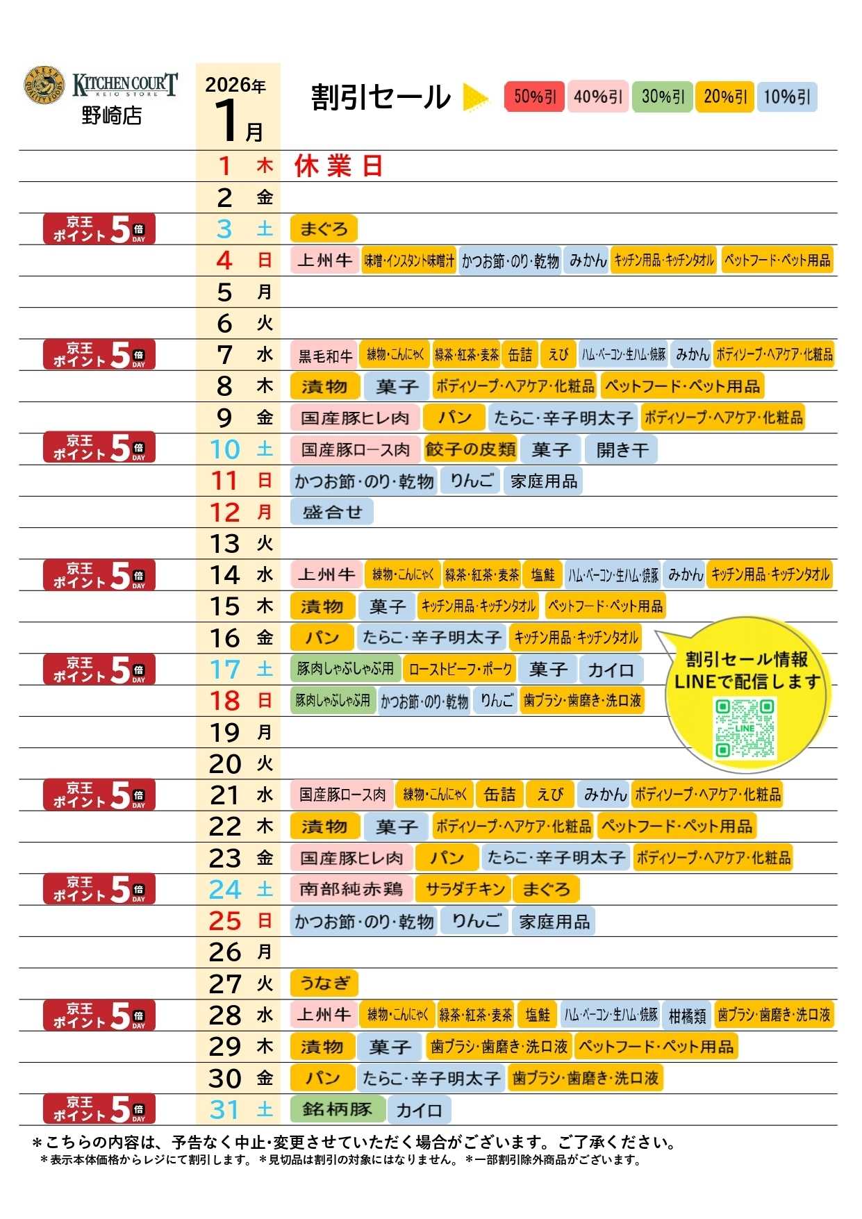 キッチンコート ●1月お買得カレンダー●