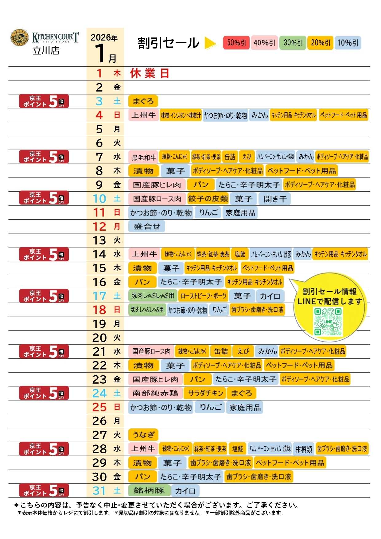 キッチンコート ●1月お買得カレンダー●