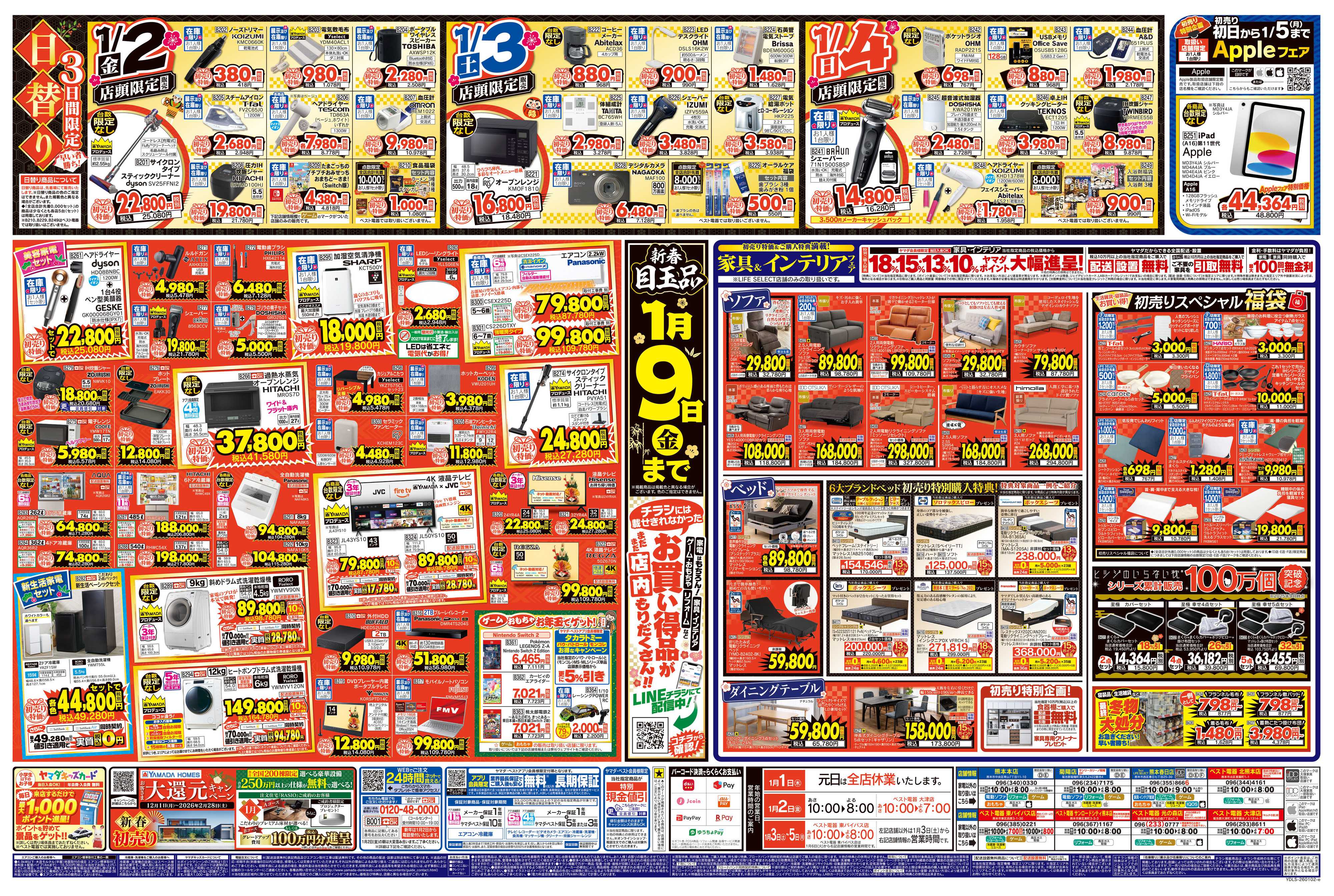 ヤマダデンキ ヤマダの初売り