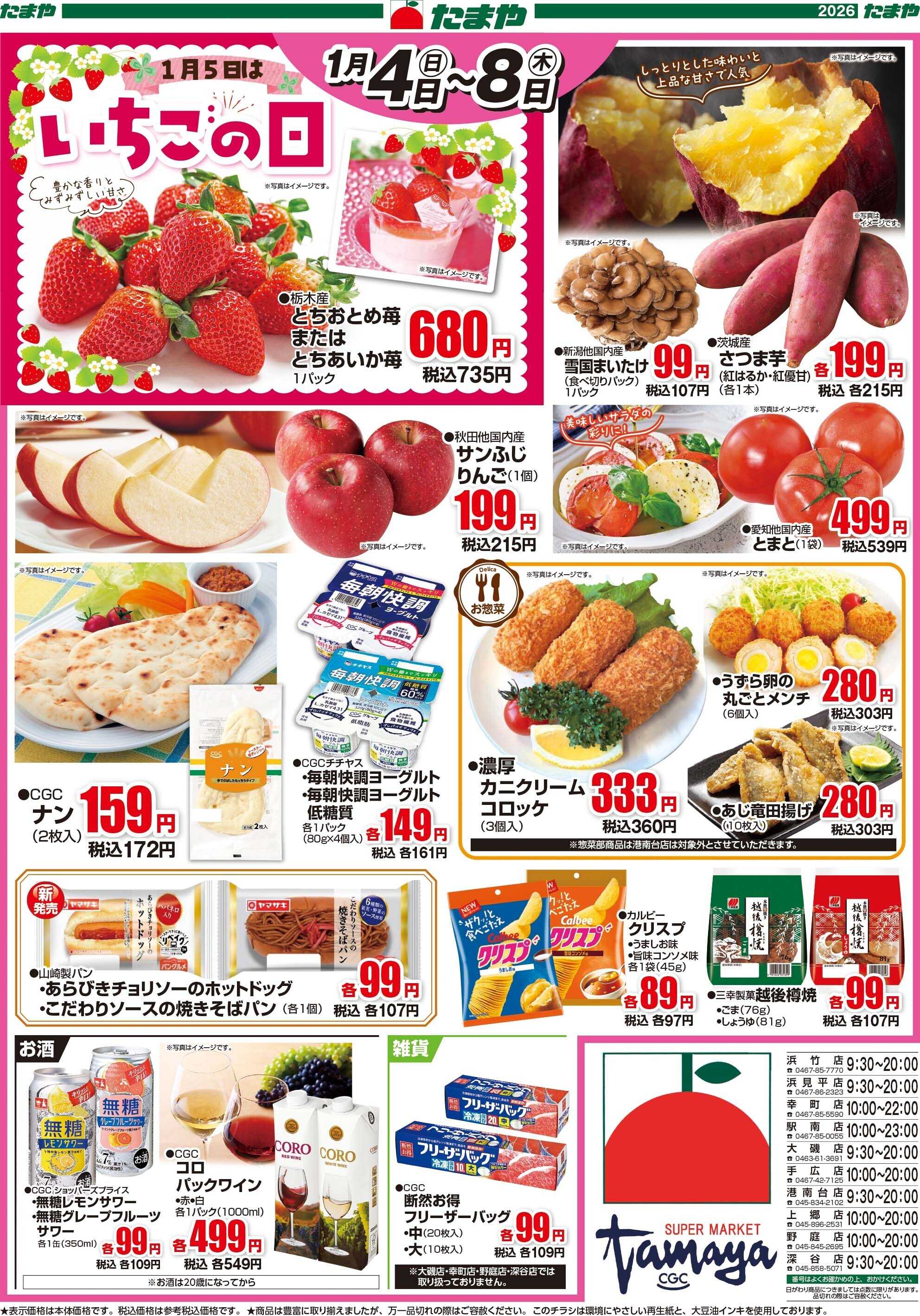 たまや 新春初売り