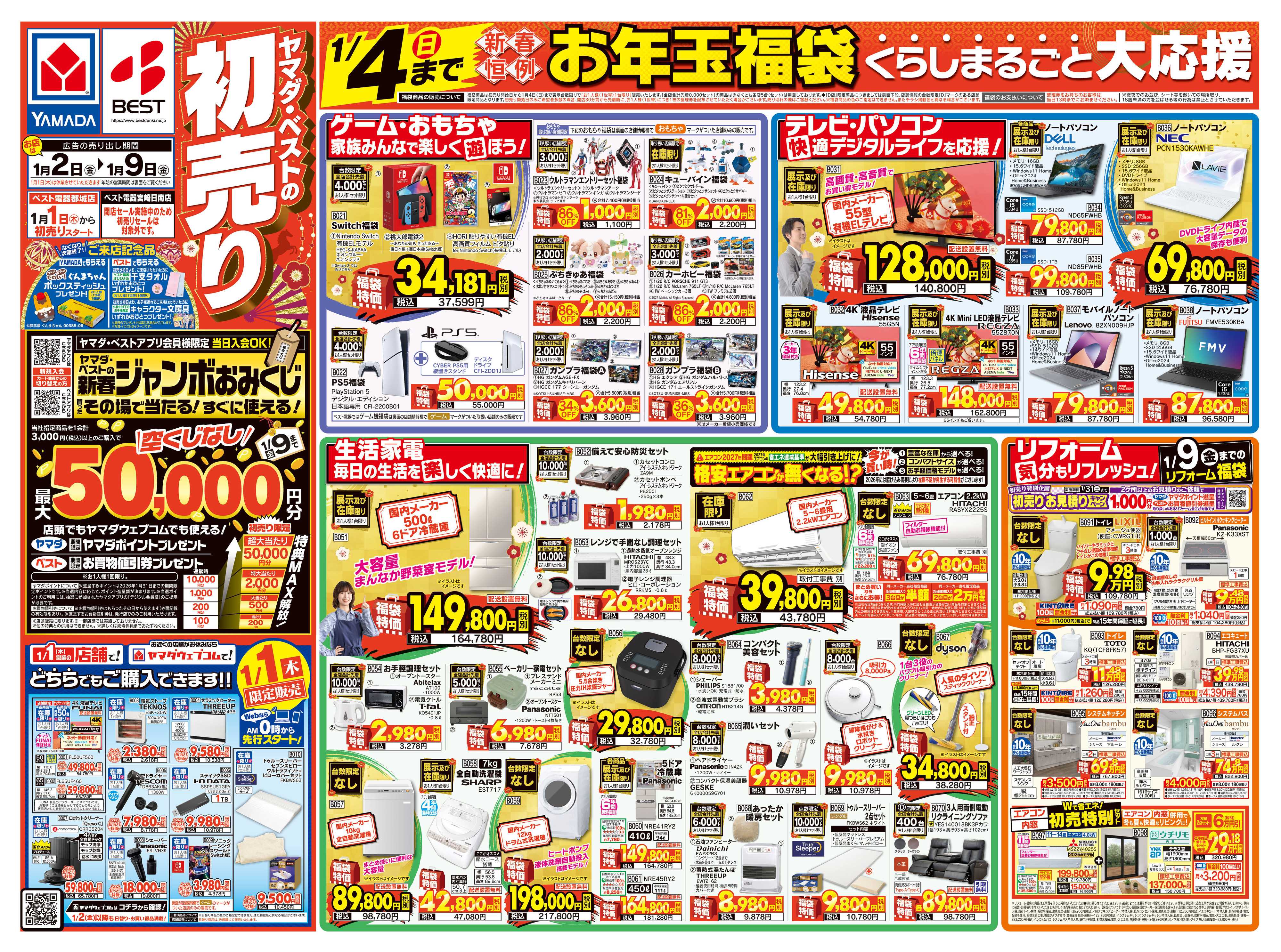 ヤマダデンキ ヤマダの初売り