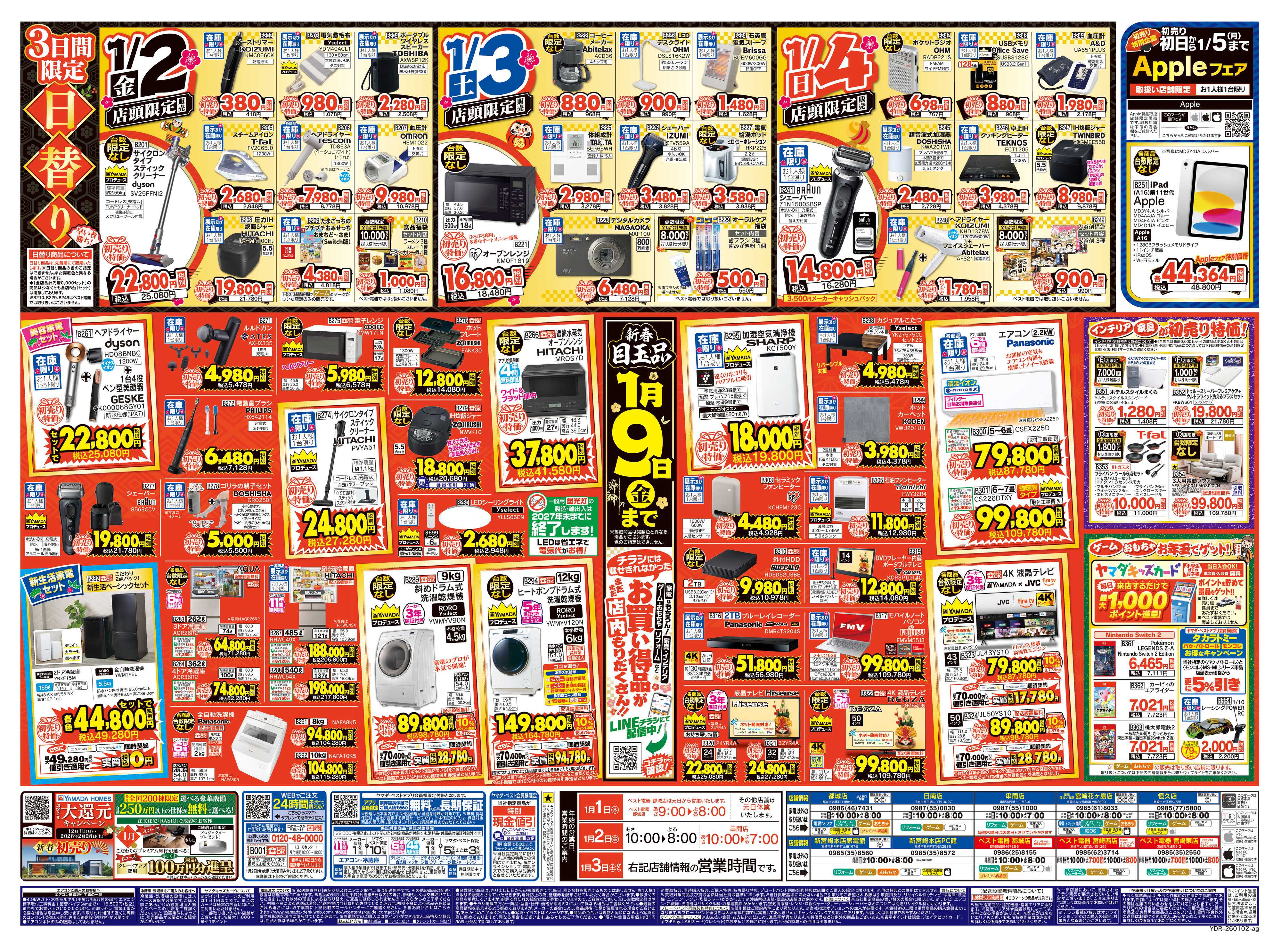 ヤマダデンキ ヤマダの初売り