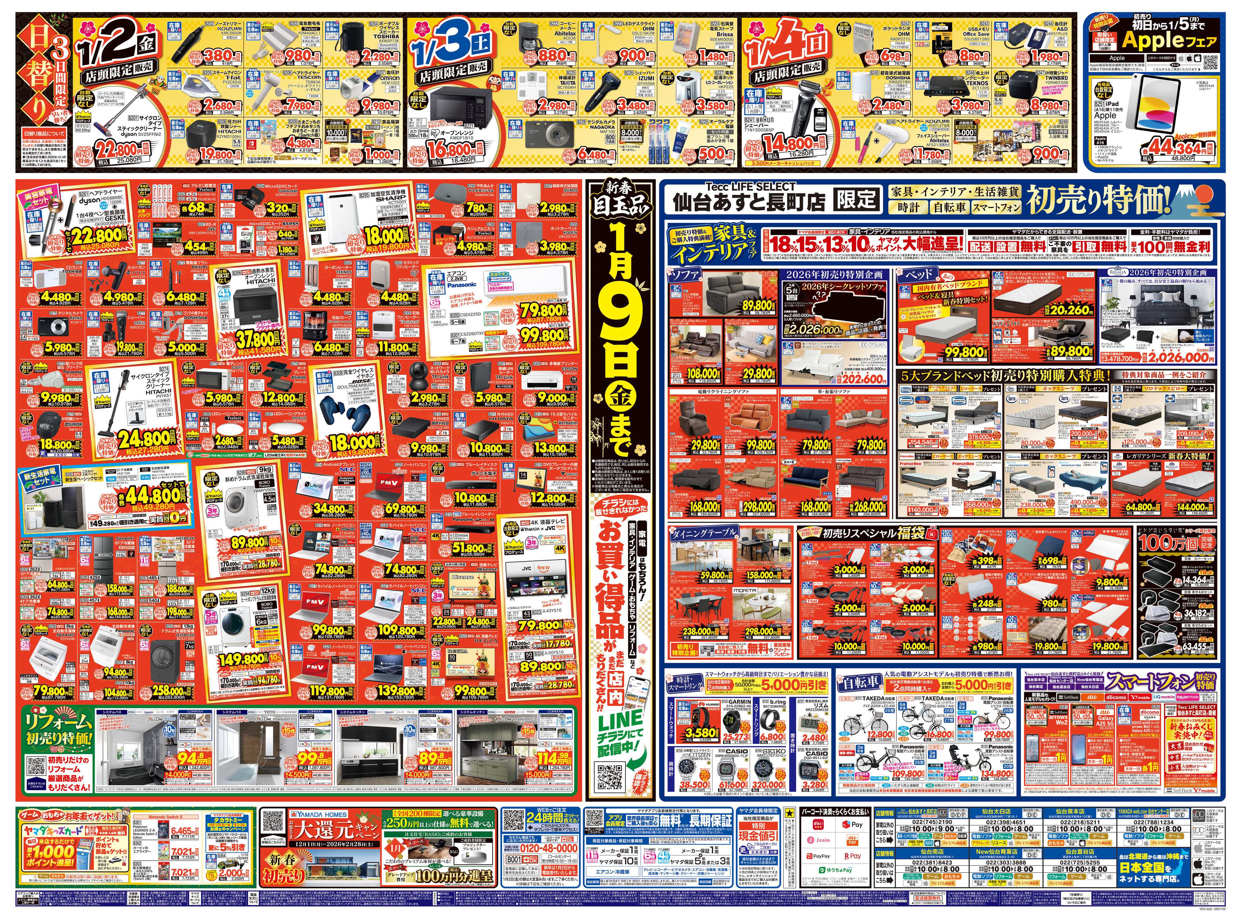 ヤマダデンキ ヤマダの仙台初売り祭