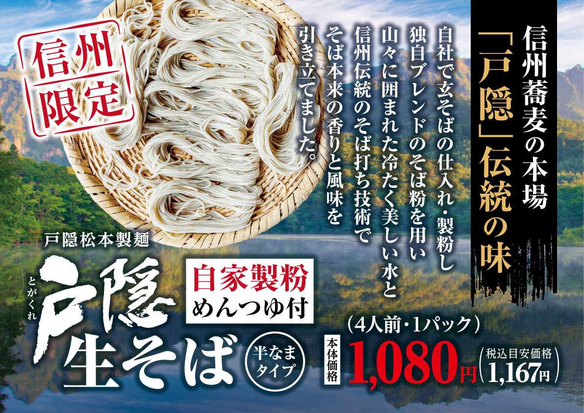 北海市場 【1月のこだわり商品】戸隠松本製麺「戸隠 生そば」▼▼お知らせをチェック▼▼