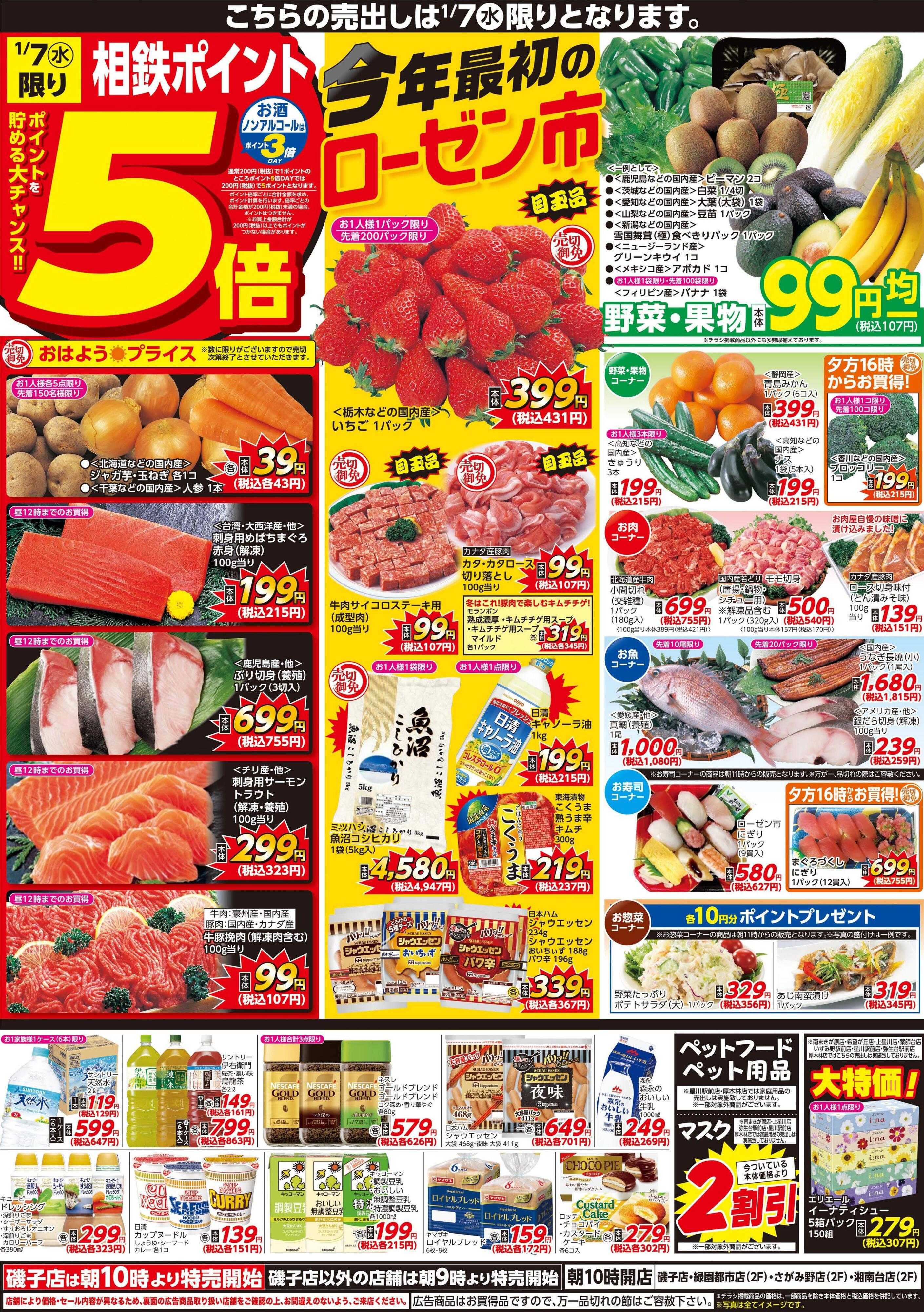 そうてつローゼン 