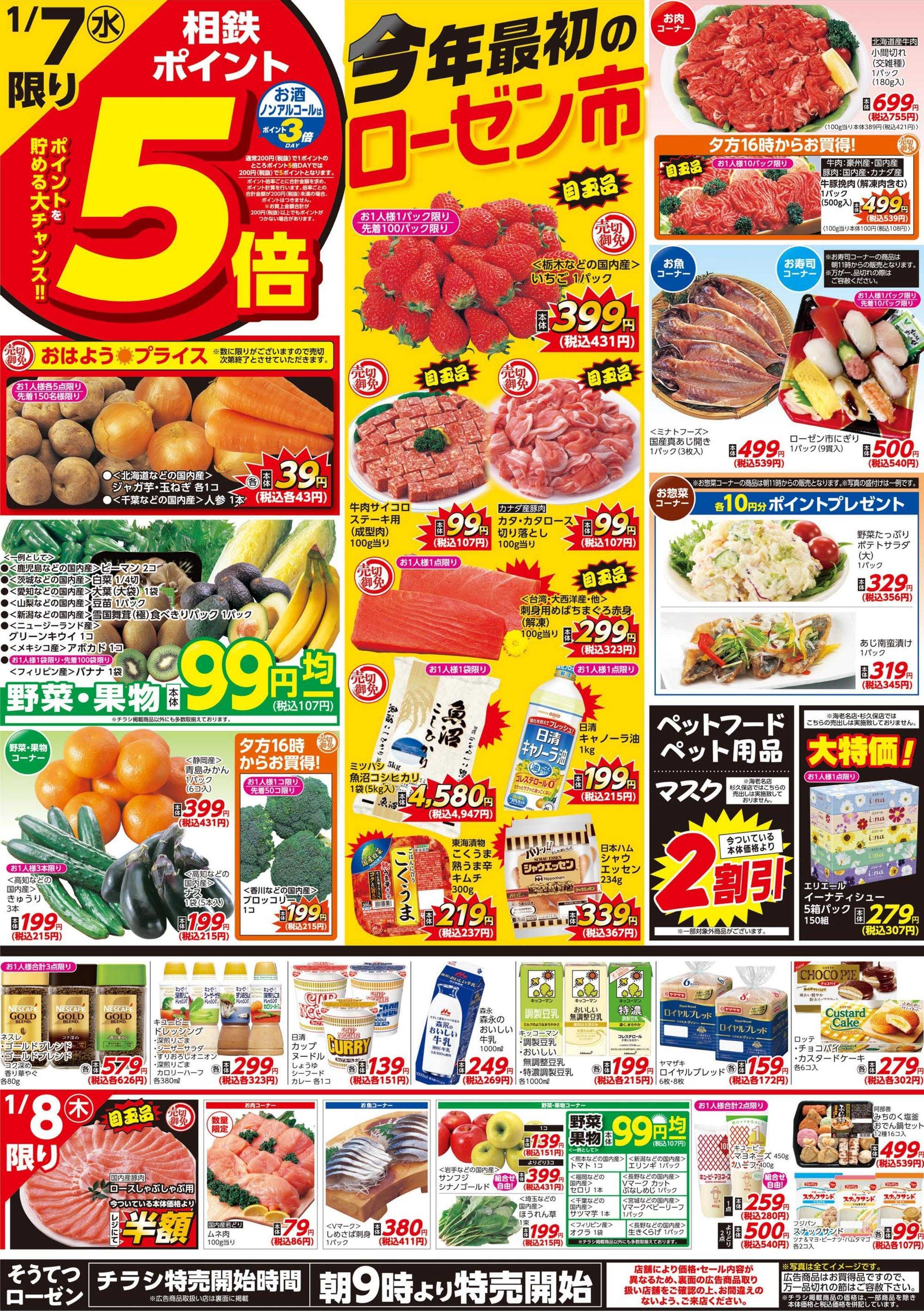 そうてつローゼン 