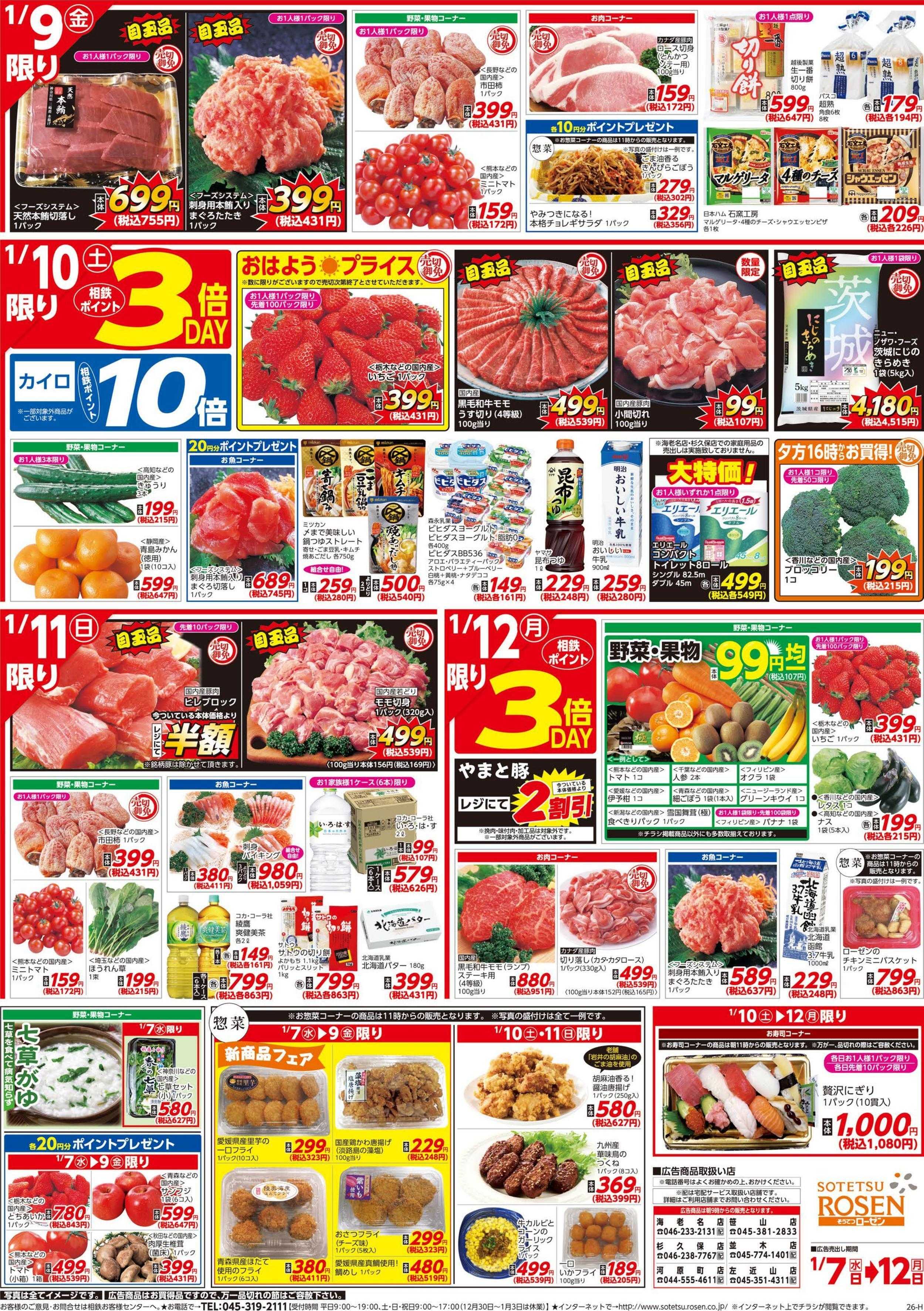 そうてつローゼン 