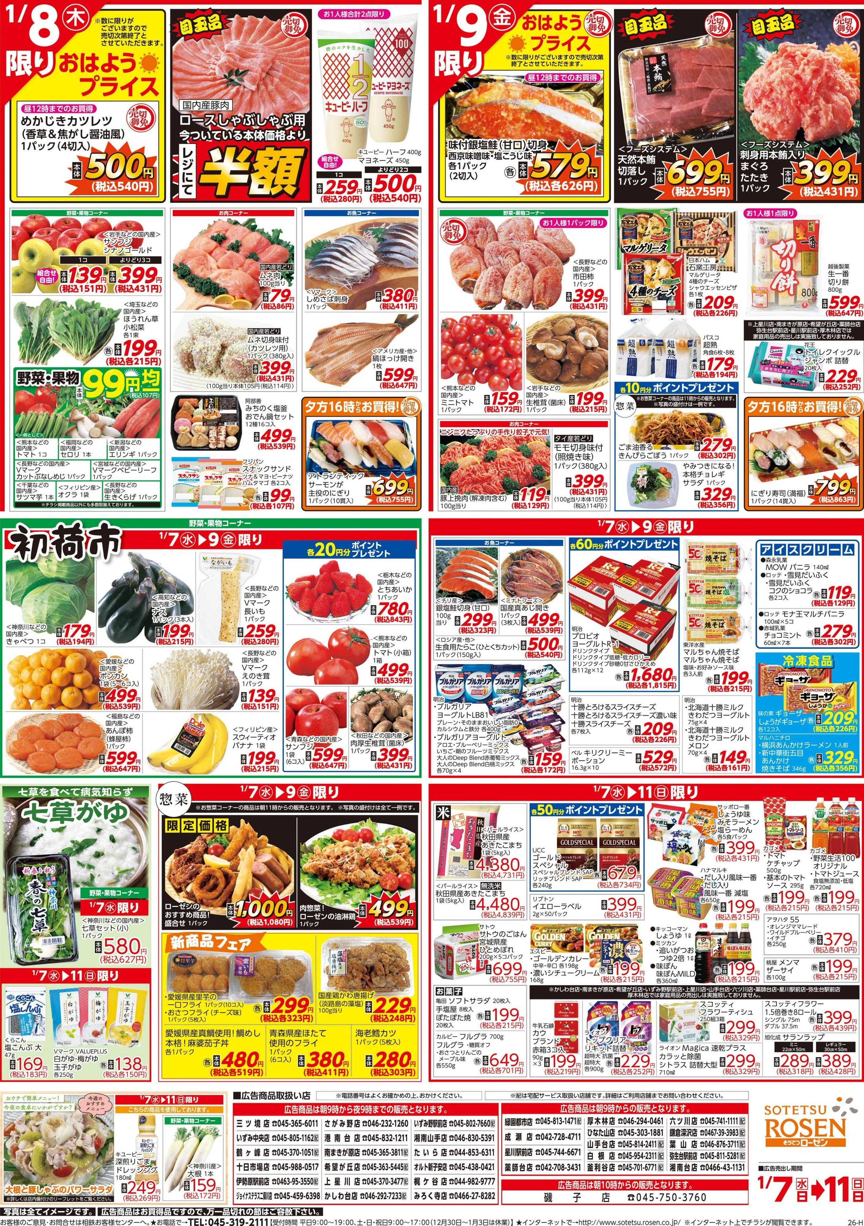 そうてつローゼン 