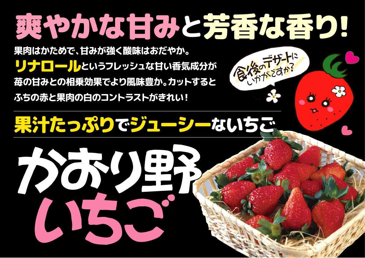 北海市場 【1月のこだわり商品】「かおり野いちご」▼▼お知らせをチェック▼▼