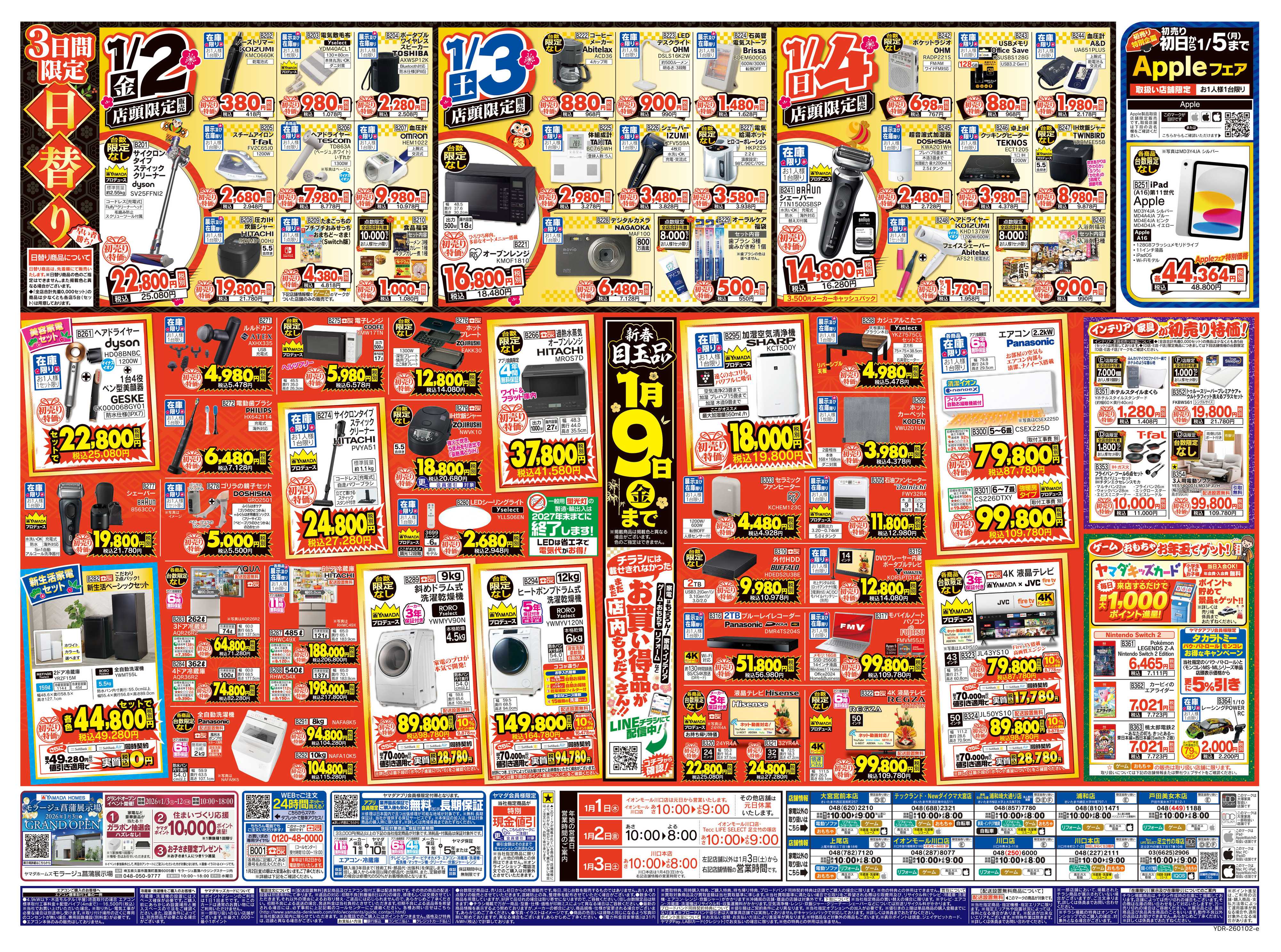 ヤマダデンキ ヤマダの初売り