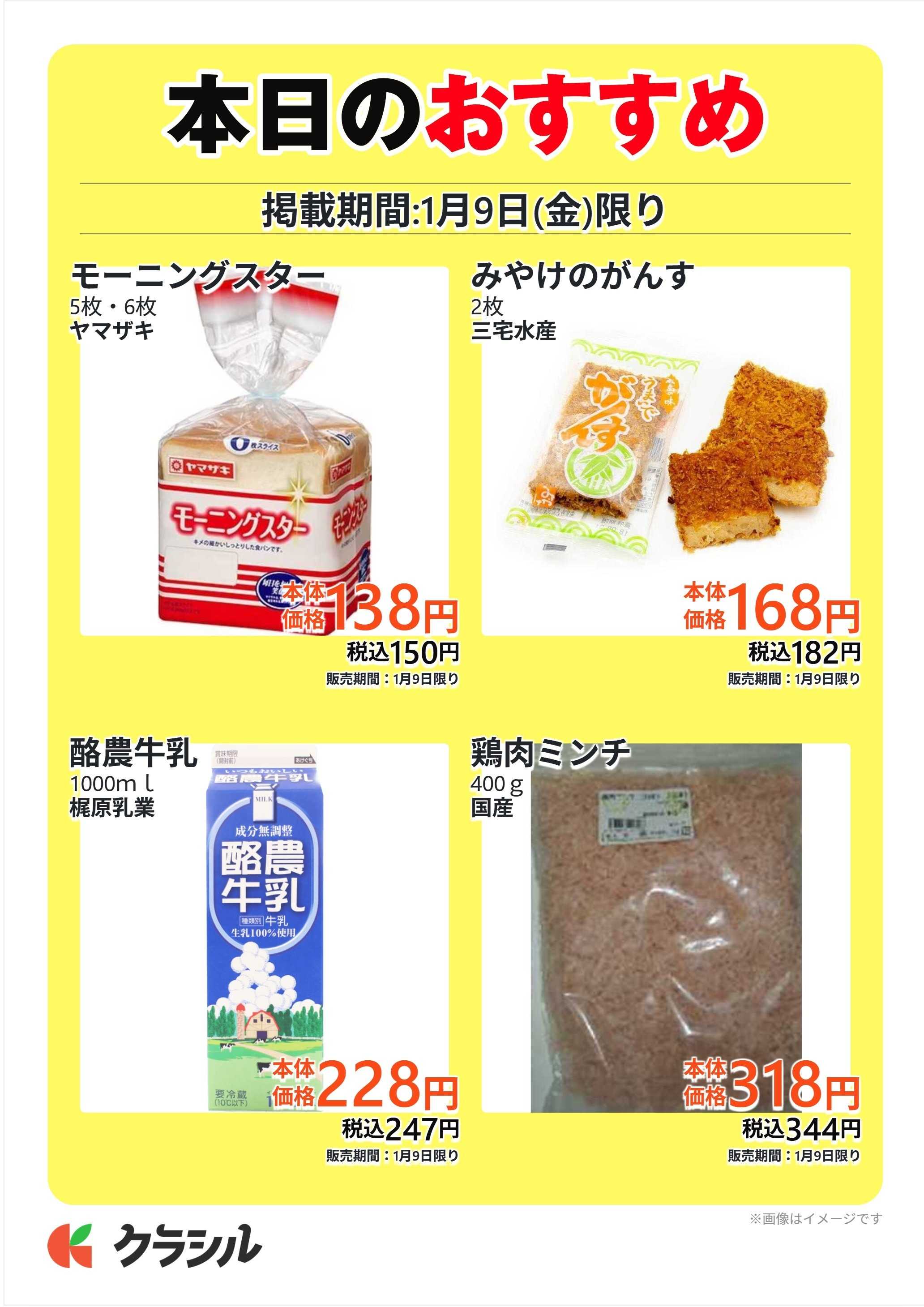 プロマート 本日のおすすめ