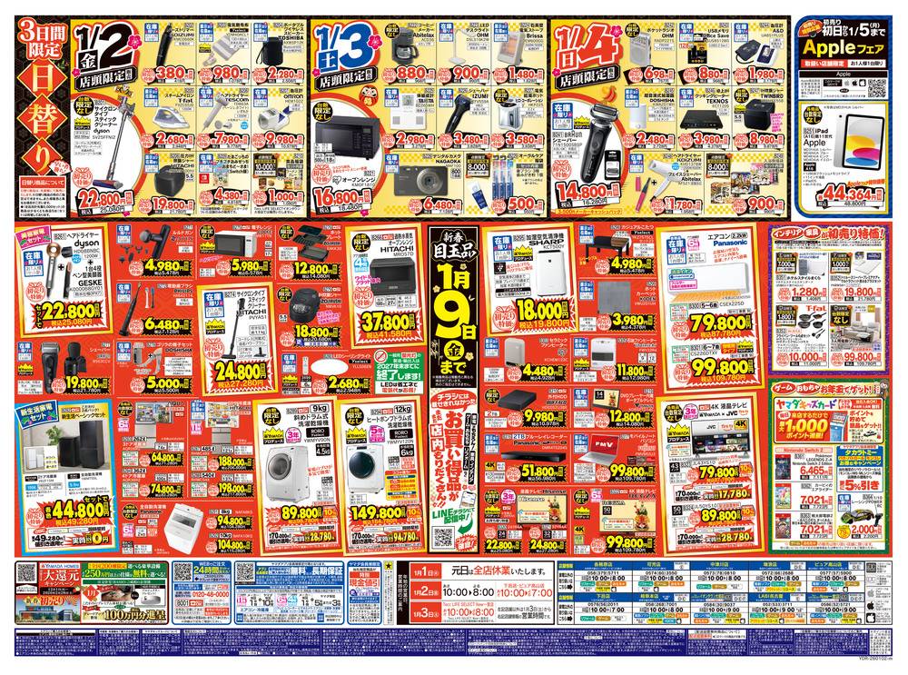 ヤマダデンキ 中津川店の最新チラシ・セール情報 | クラシルチラシ