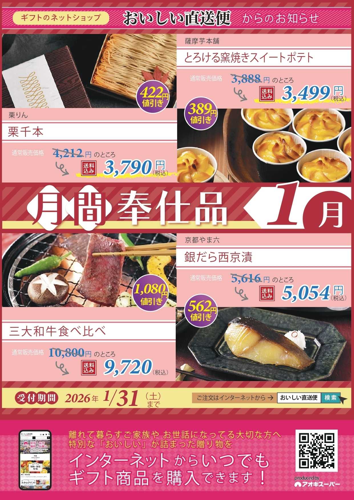 アオキスーパー 