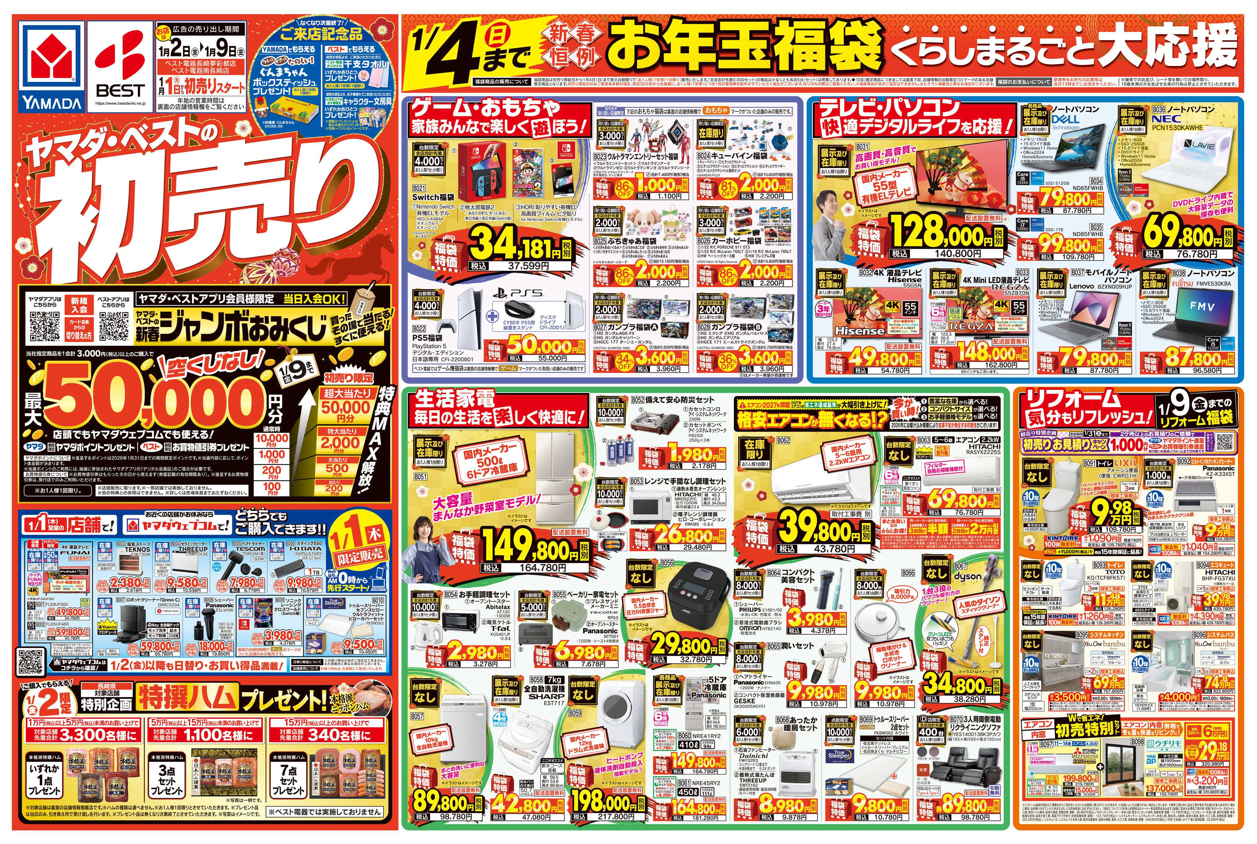 ヤマダデンキ ヤマダの初売り