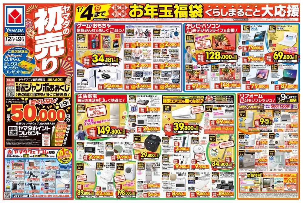 ヤマダデンキ 青森三好店の最新チラシ・セール情報 | クラシルチラシ