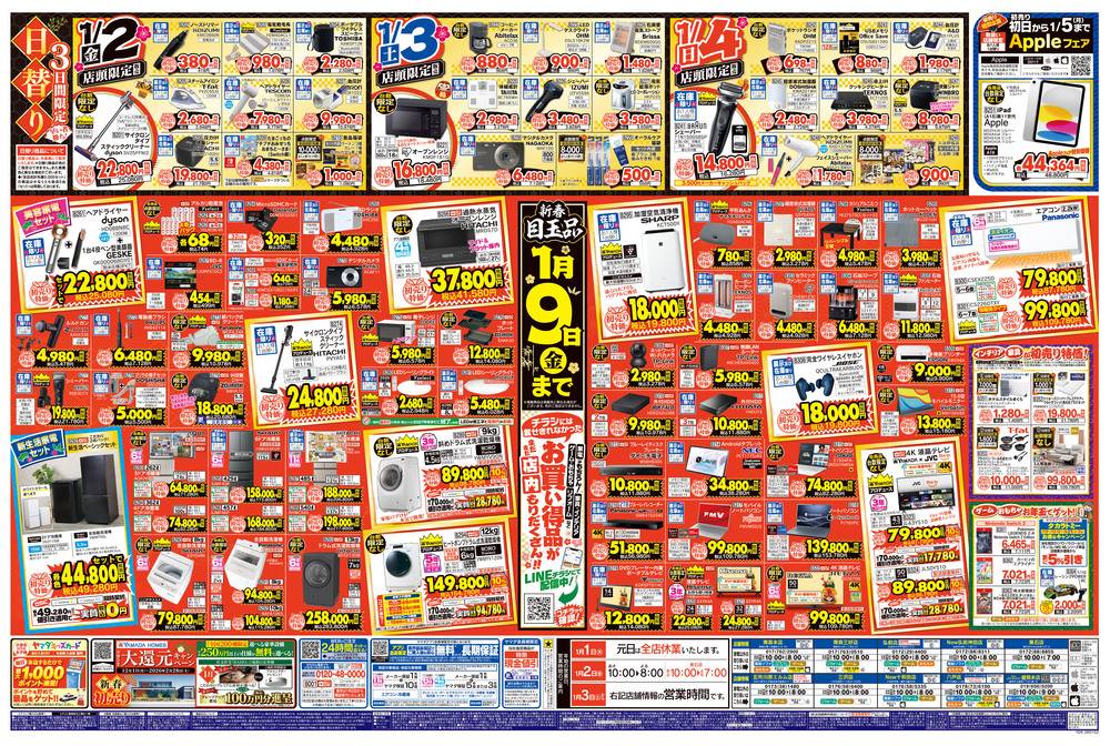 ヤマダデンキ 青森三好店の最新チラシ・セール情報 | クラシルチラシ
