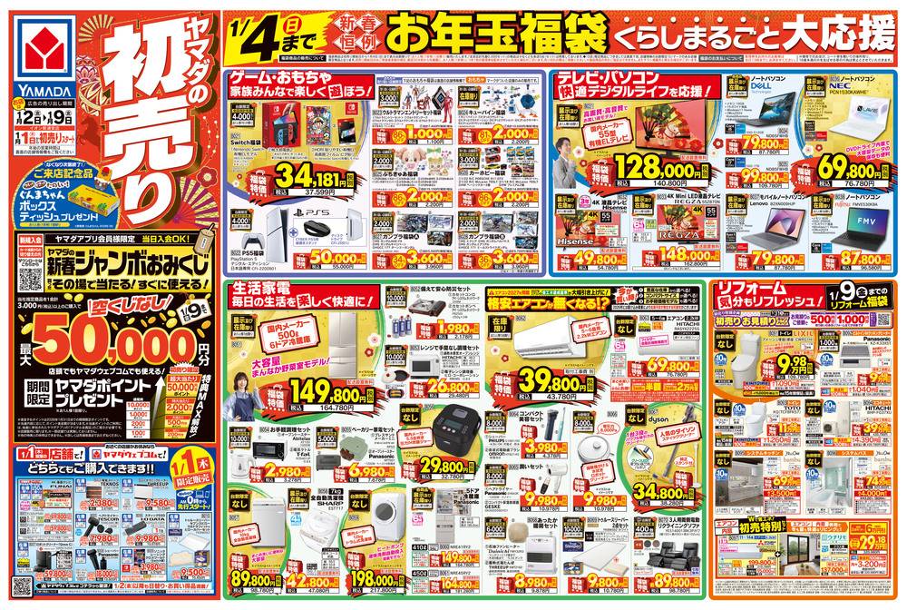 ヤマダデンキ 船橋店の最新チラシ・セール情報 | クラシルチラシ