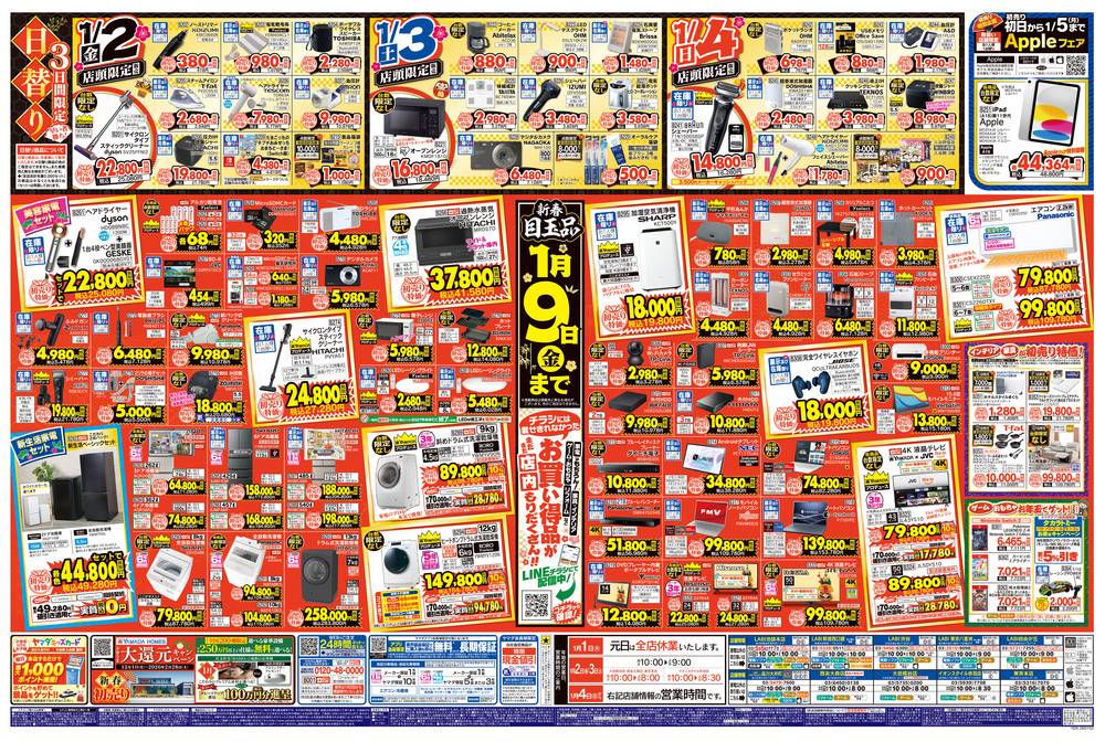 ヤマダデンキ LABI渋谷の最新チラシ・セール情報 | クラシルチラシ