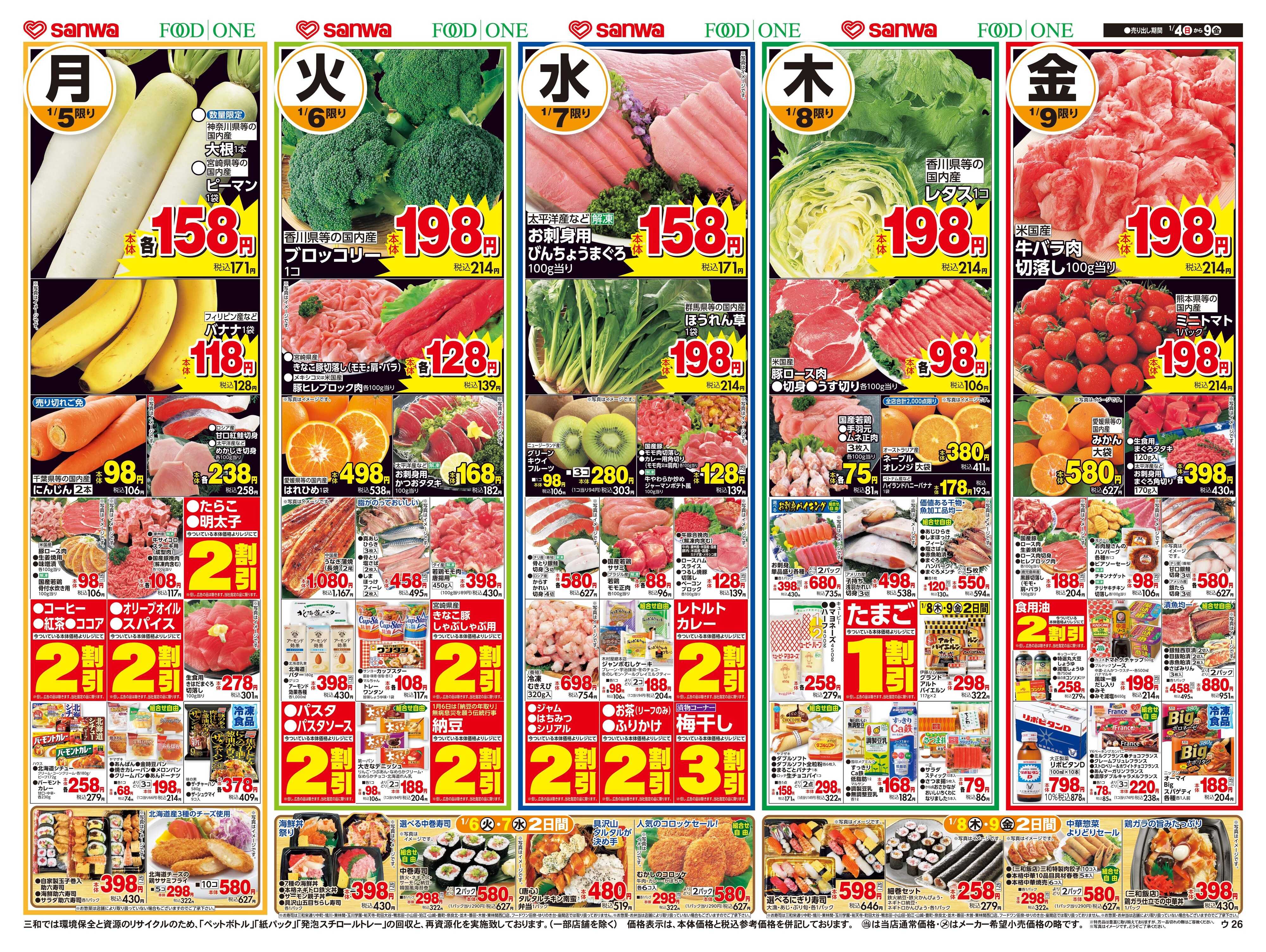 三和 1/4(日)～1/9(金)お手軽！簡単！あったか鍋