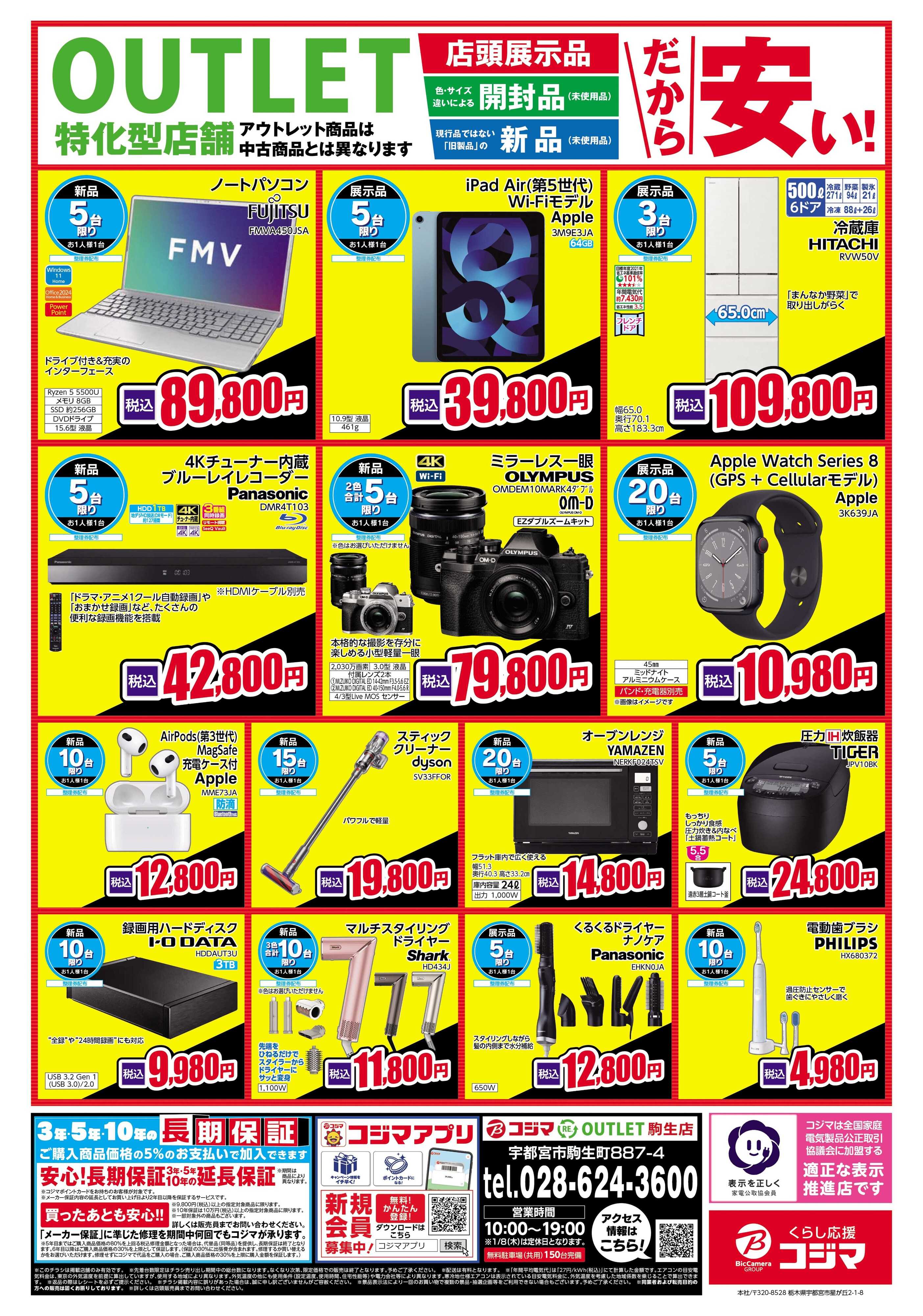 コジマ 2026年 コジマの初売り