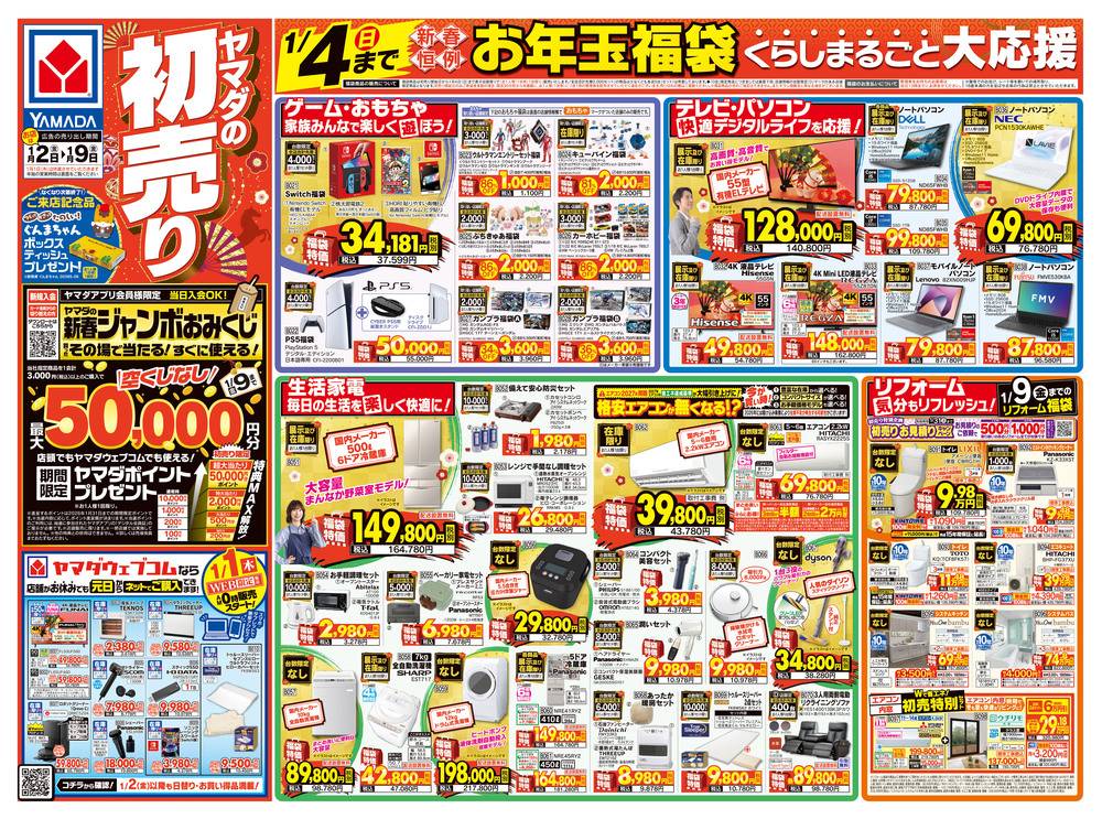 ヤマダデンキ 美作店の最新チラシ・セール情報 | クラシルチラシ