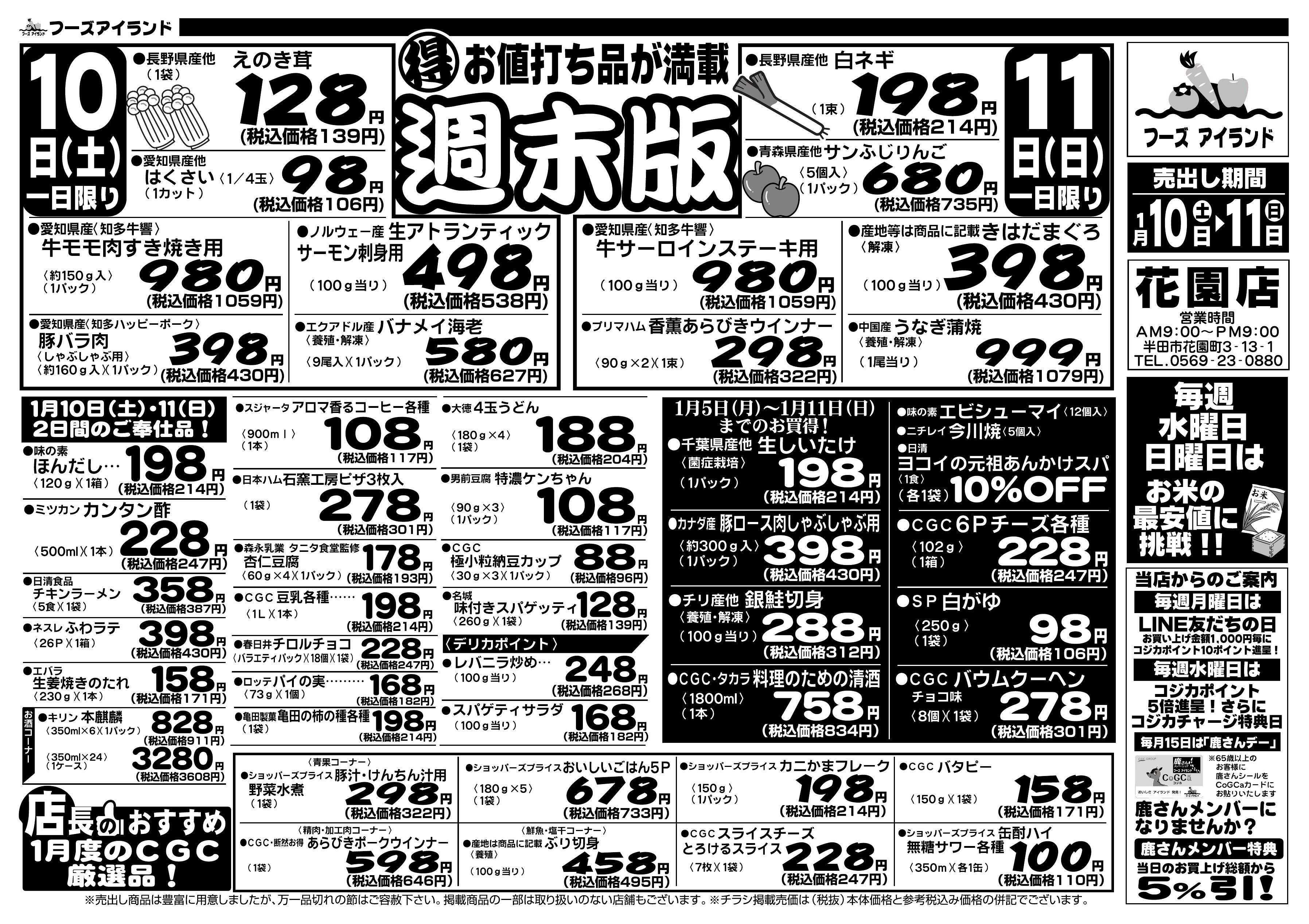 フーズアイランド チラシ情報