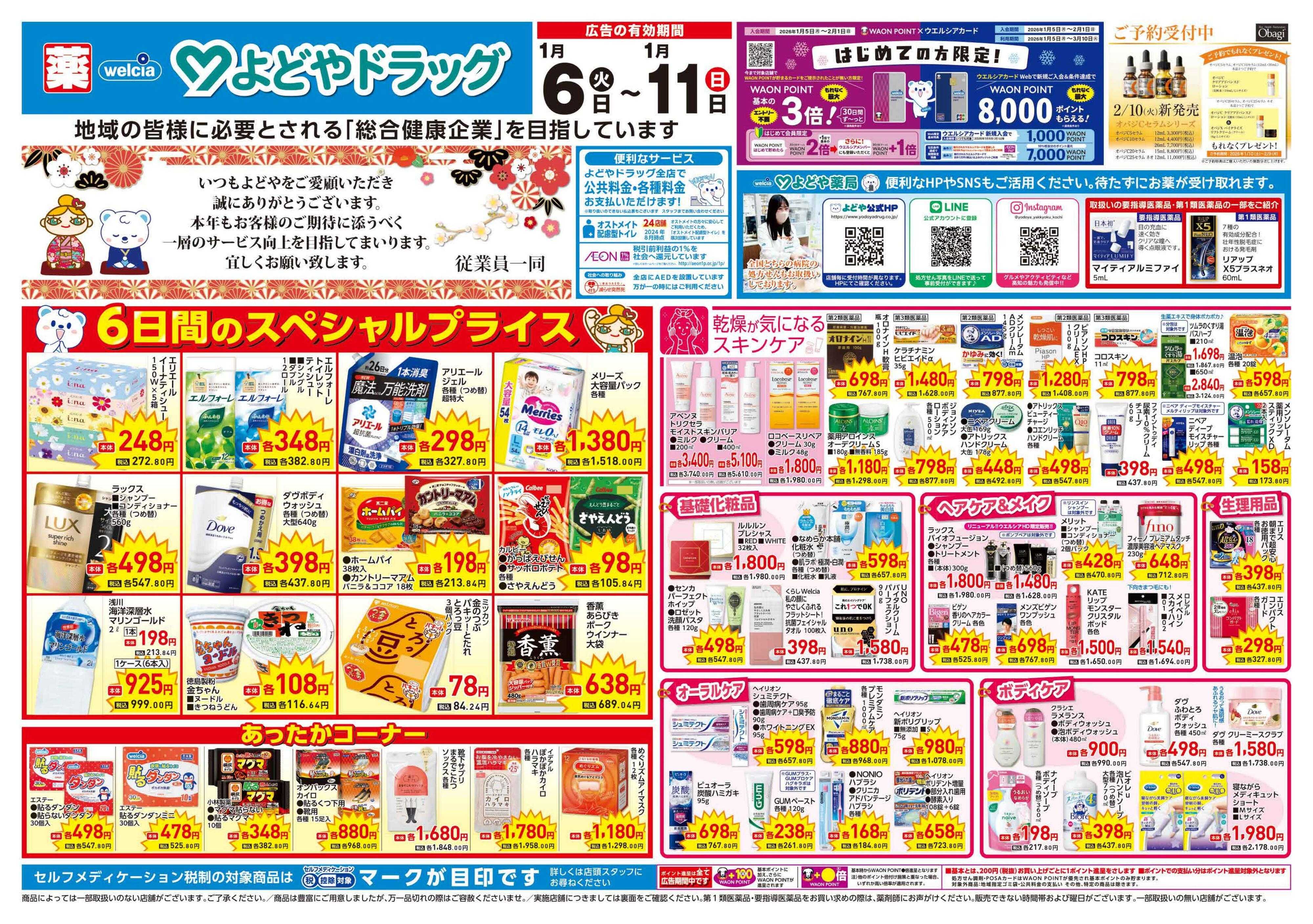 よどや 6日間のスペシャルプライス