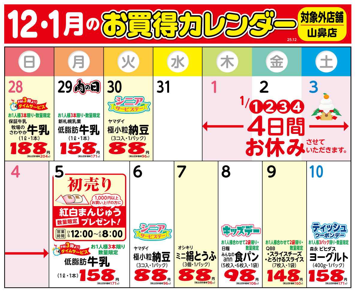 北海市場 12～1月の＼お買得／カレンダー