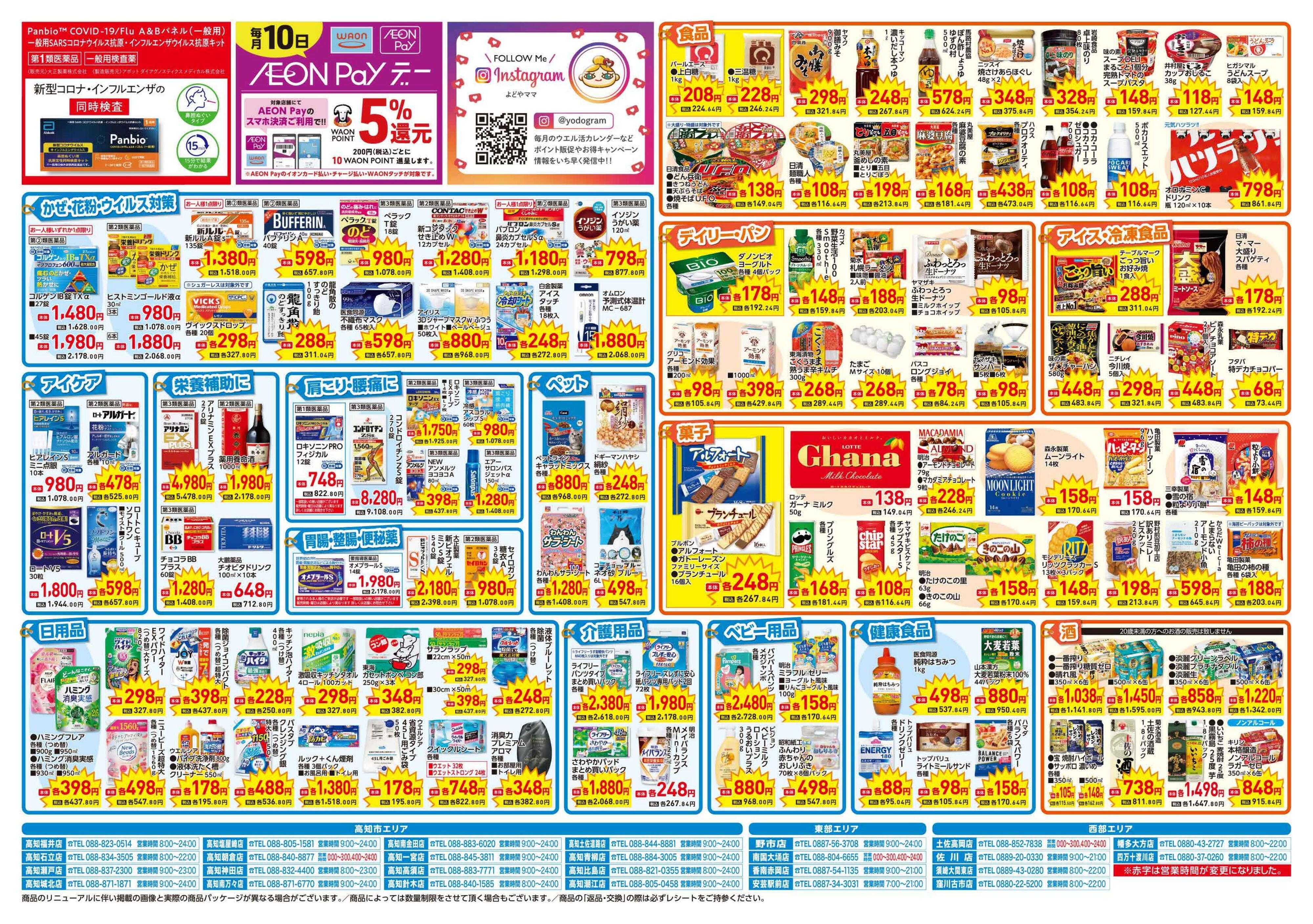よどや 6日間のスペシャルプライス