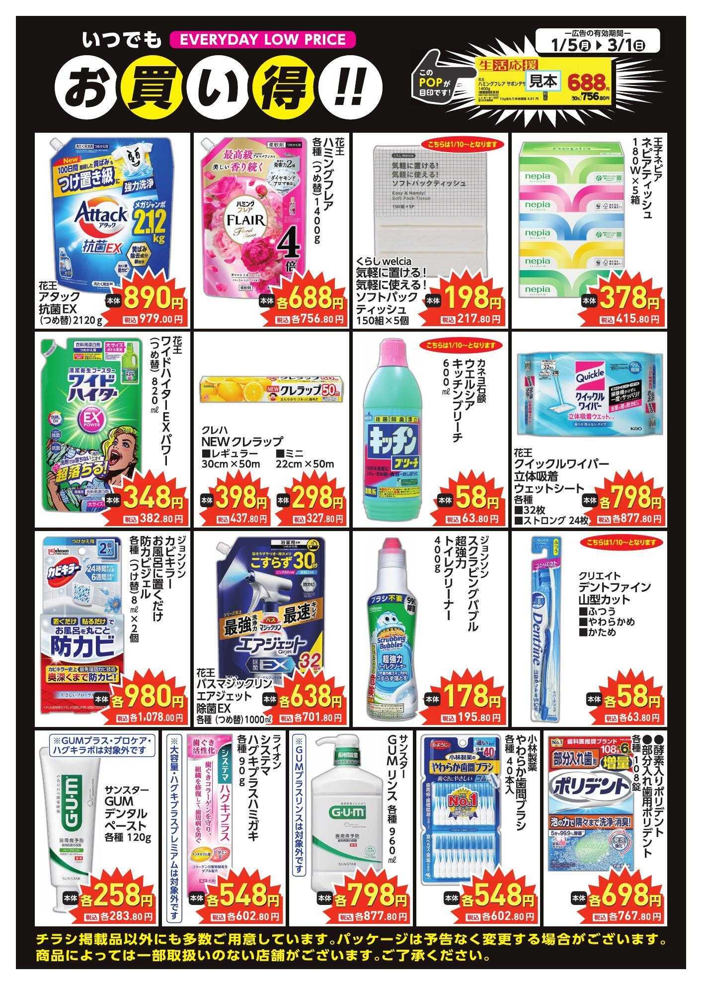 よどや 1月・2月よどや家計応援厳選品チラシ