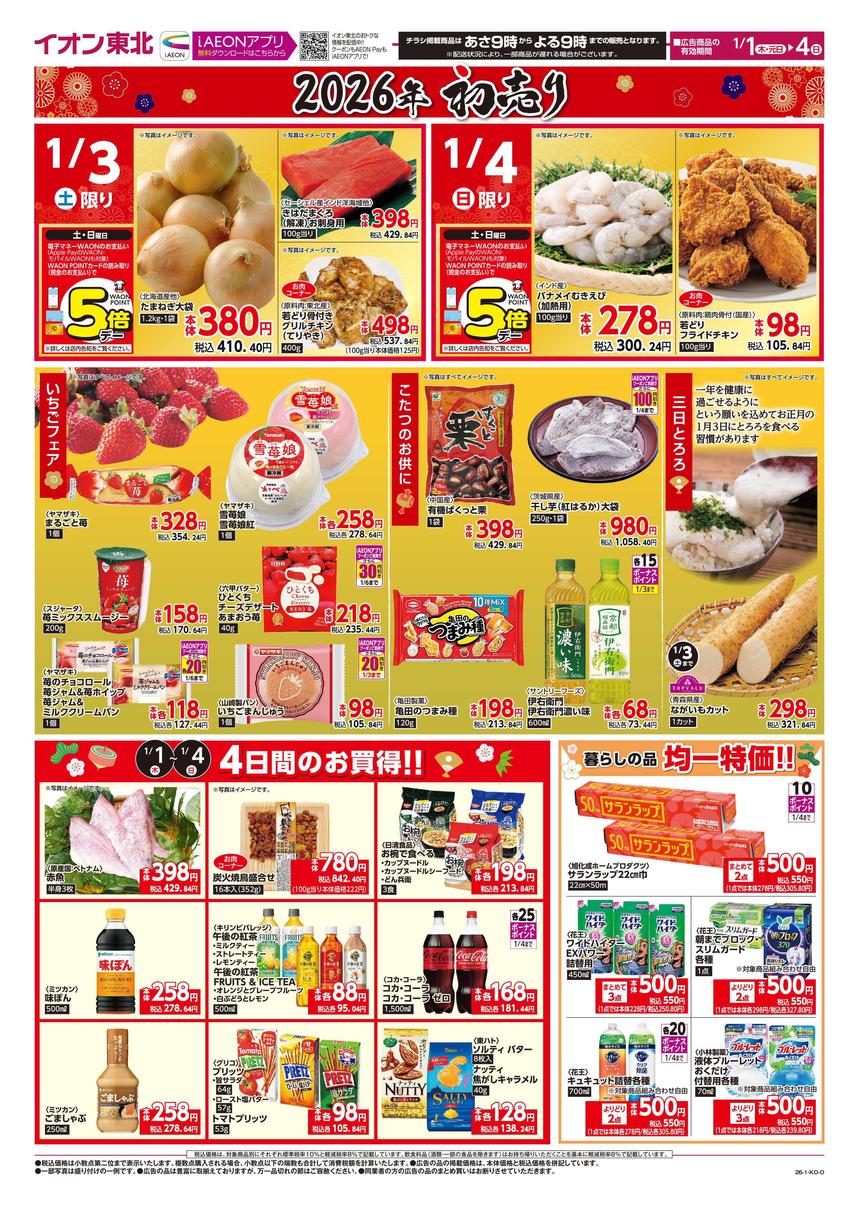 マックスバリュ 初売り