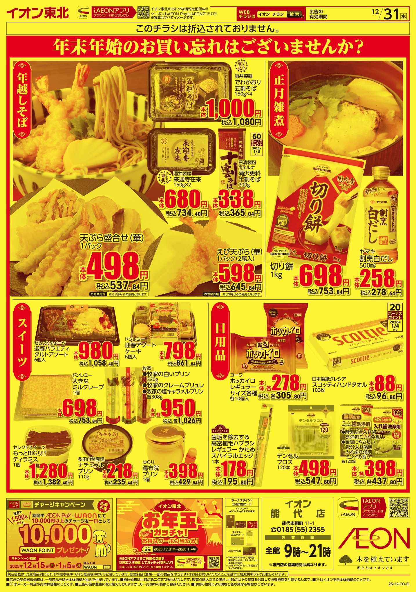 イオン 大みそか市