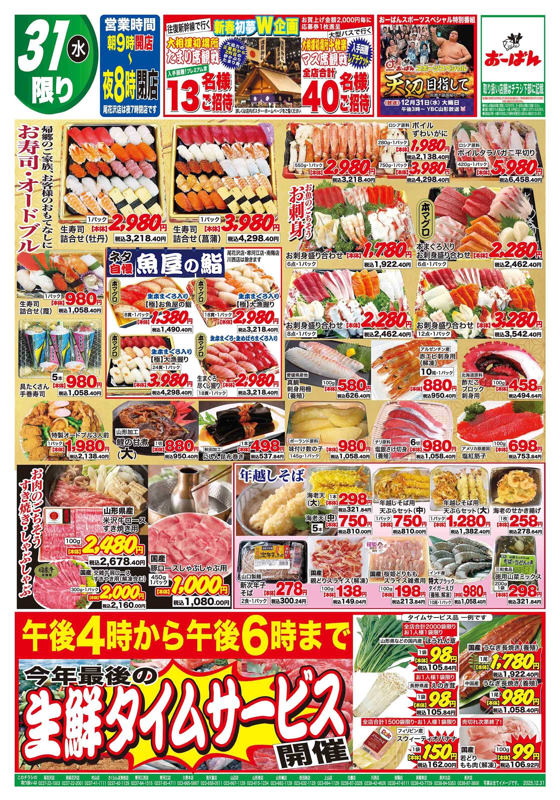 おーばん 今年一年ご愛顧ありがとうございました　本日千秋楽