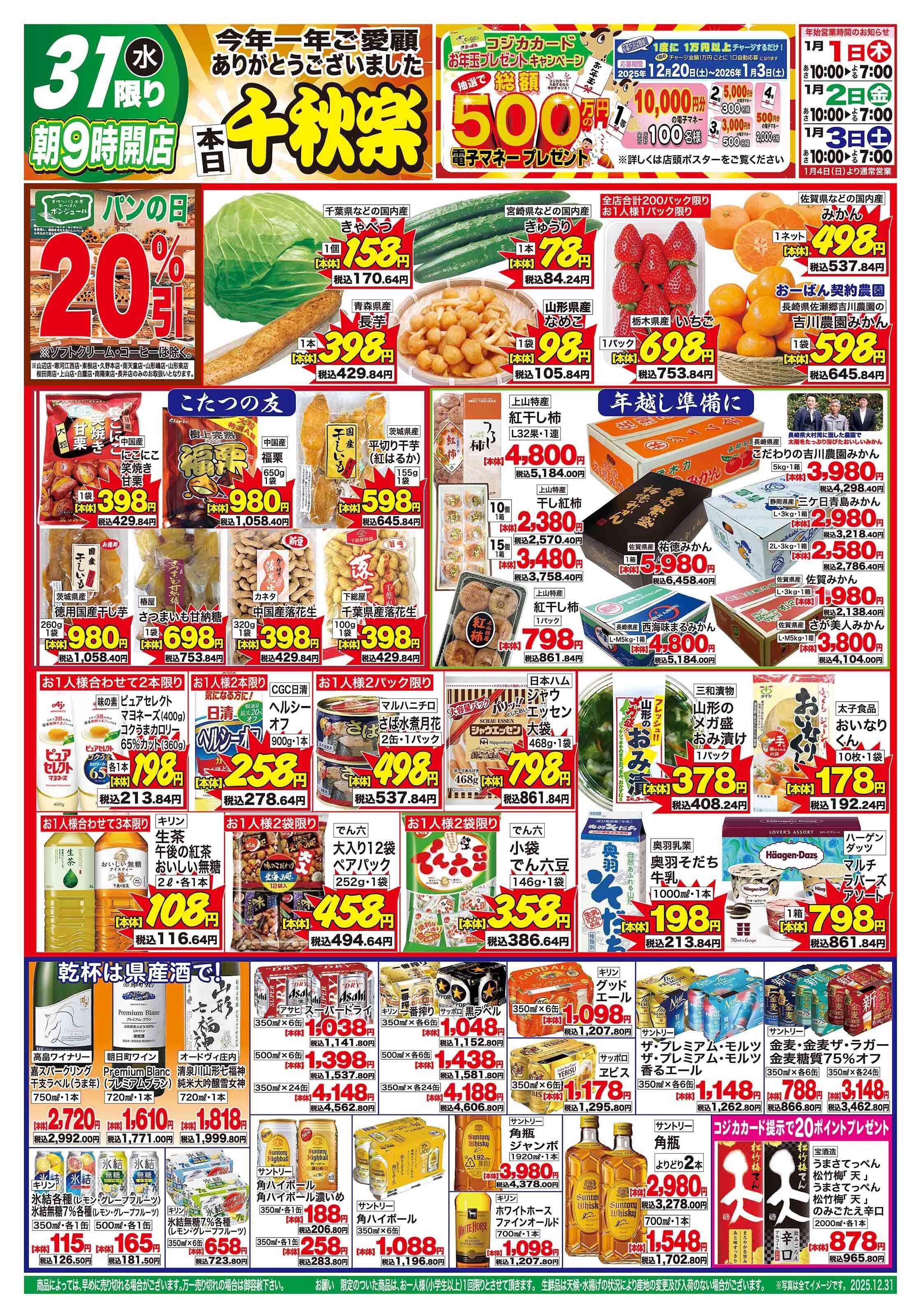 おーばん 今年一年ご愛顧ありがとうございました　本日千秋楽