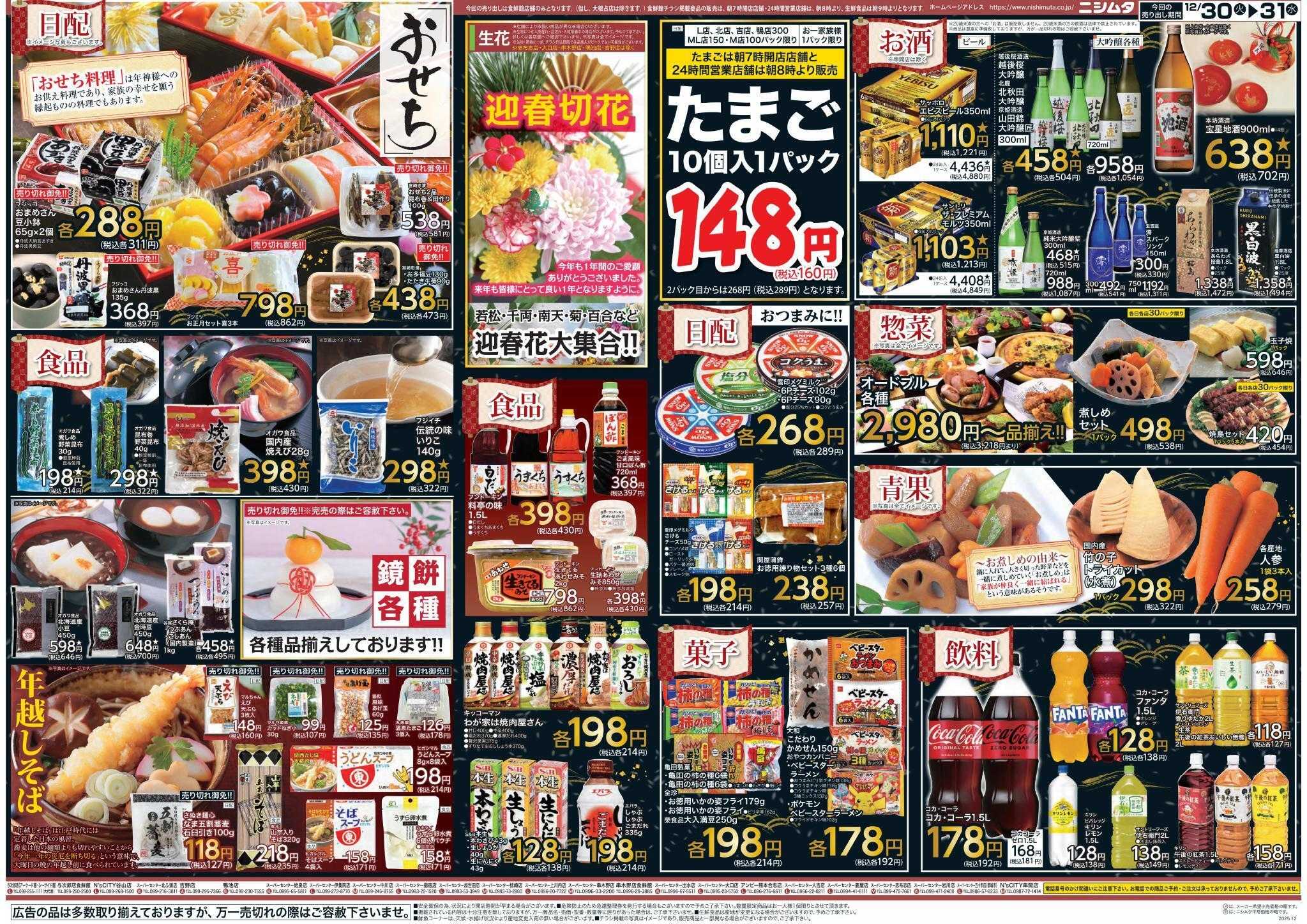 ニシムタ 大〆の市