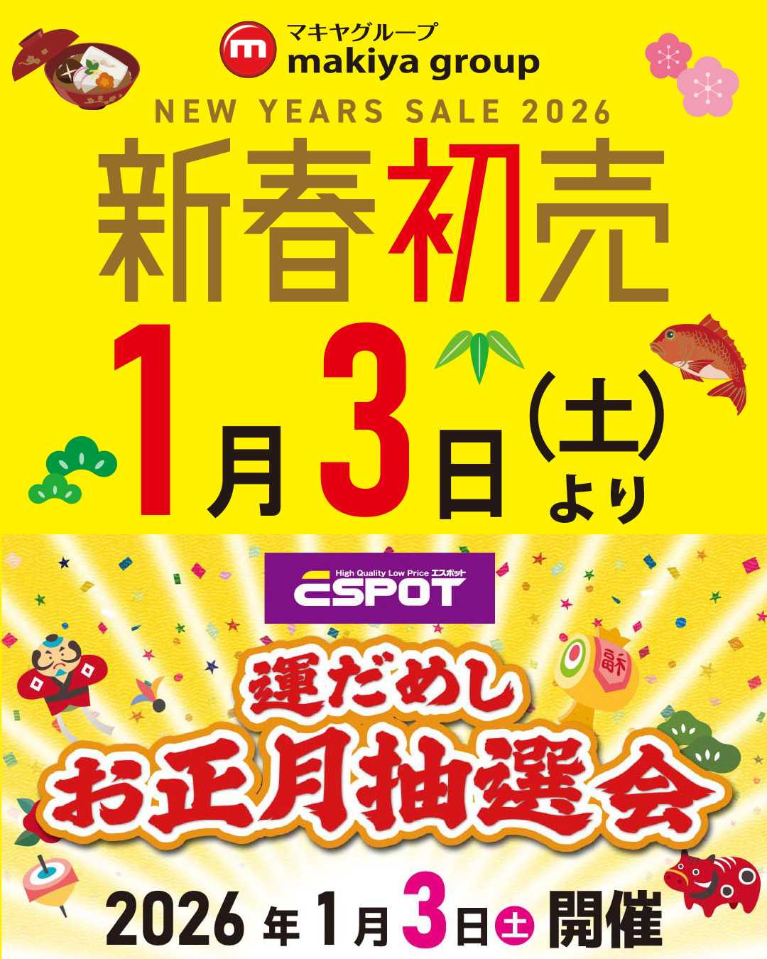 エスポット 新春初売りのお知らせ