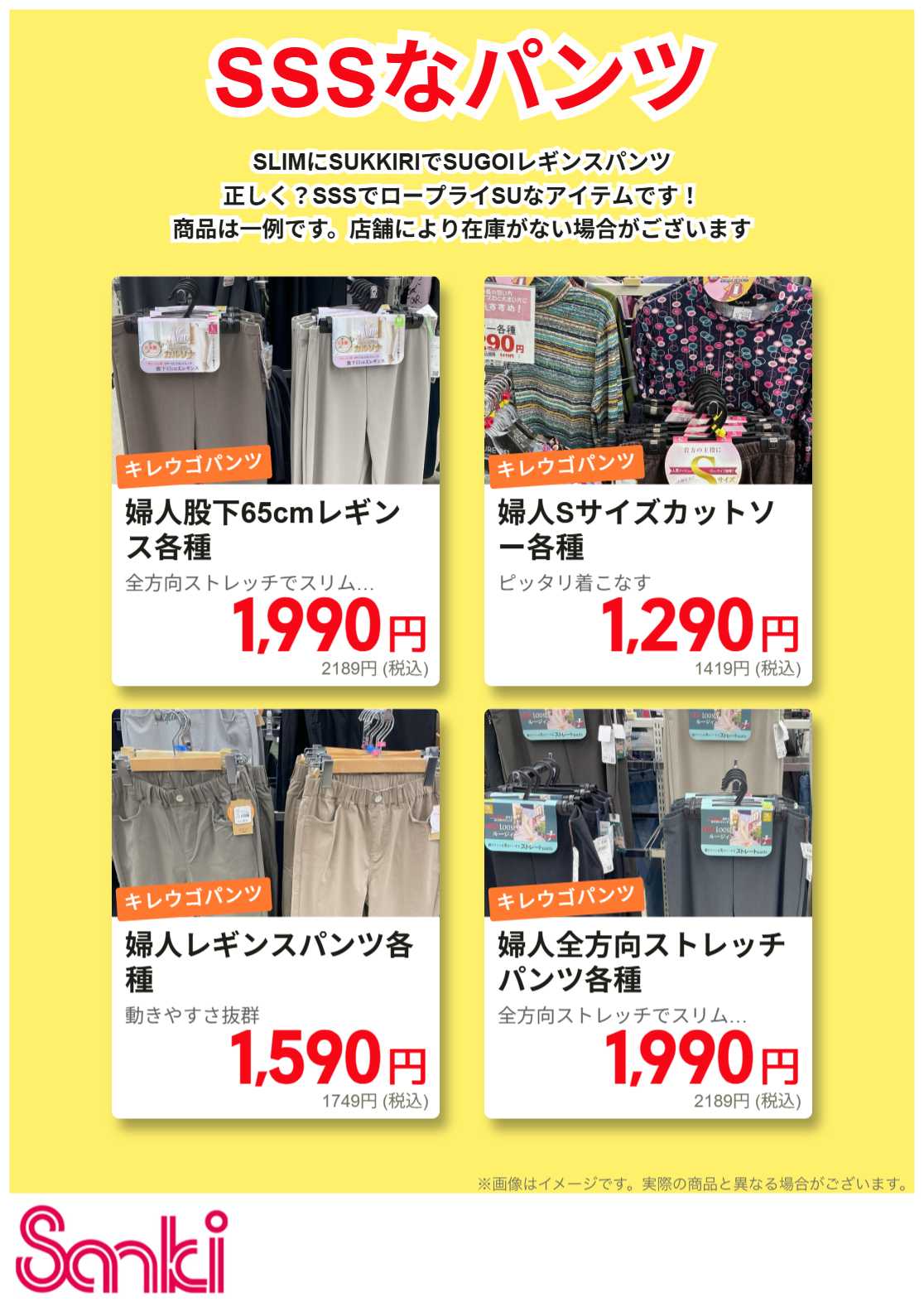 ファッション市場サンキ 年末年始の婦人SSS特集!!