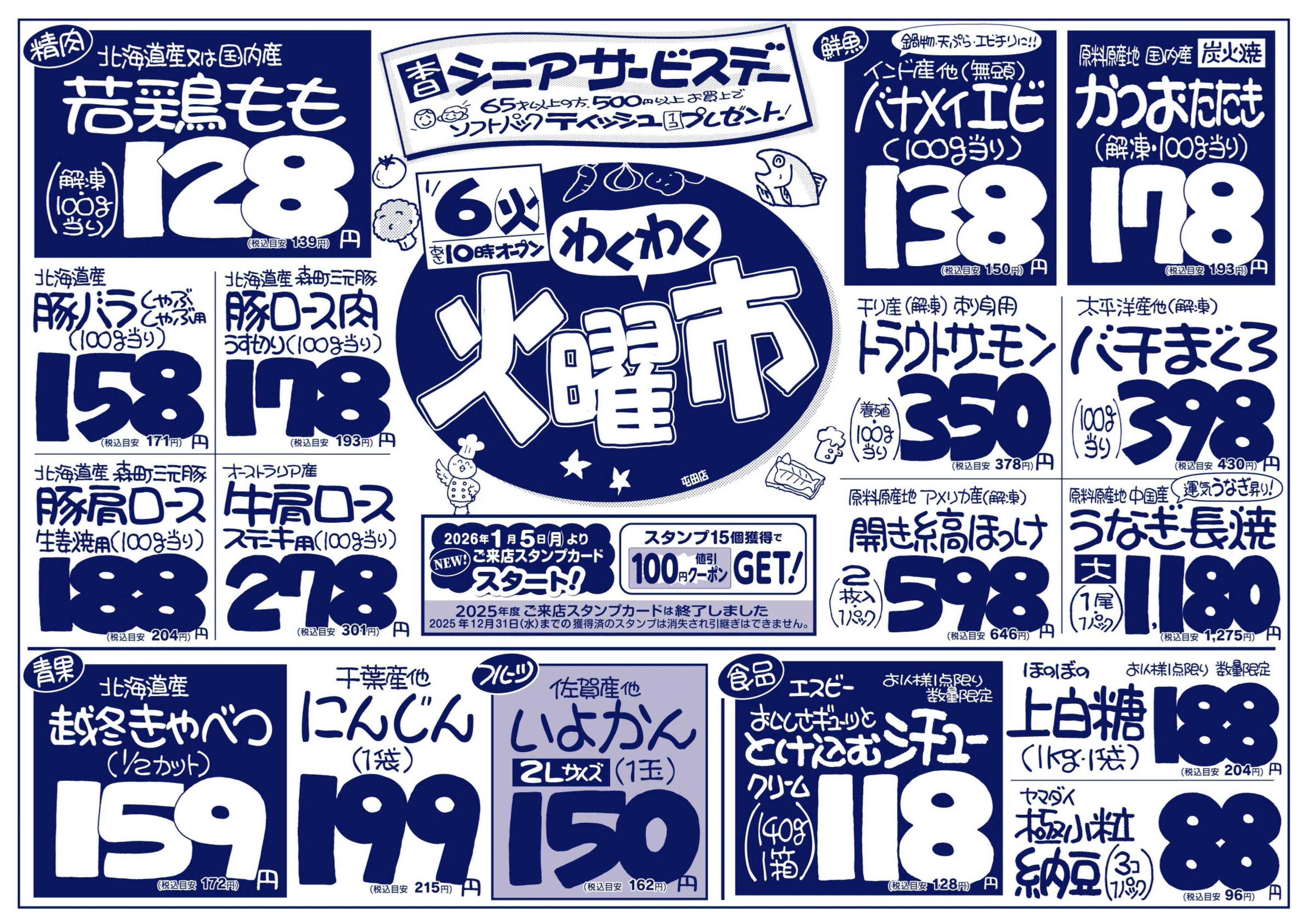 北海市場 わくわく火曜市☆火曜シニアサービスデー