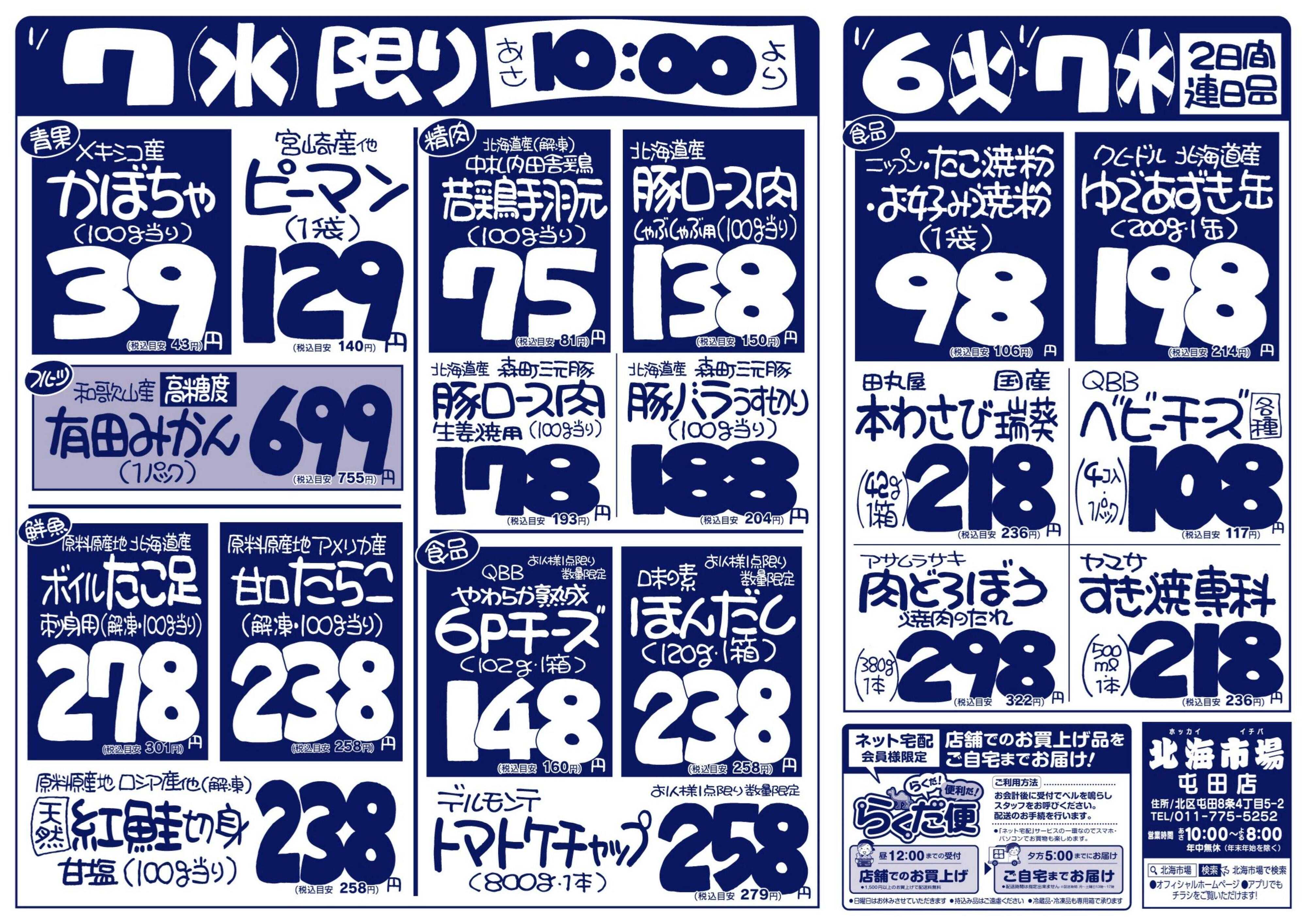 北海市場 わくわく火曜市☆火曜シニアサービスデー