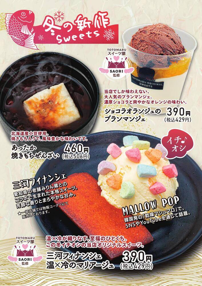 廻鮮江戸前すし 魚魚丸 三ヶ根店の最新チラシ・セール情報