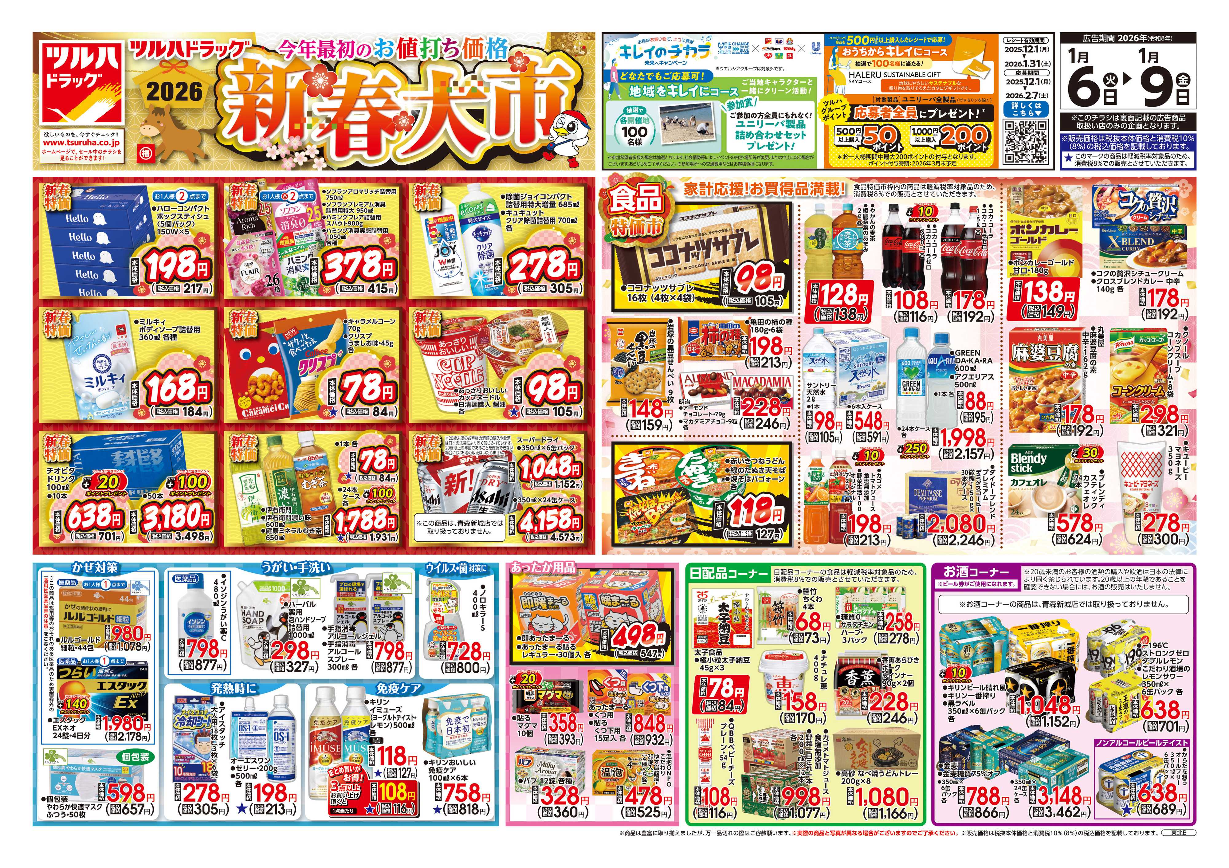 ツルハドラッグ 