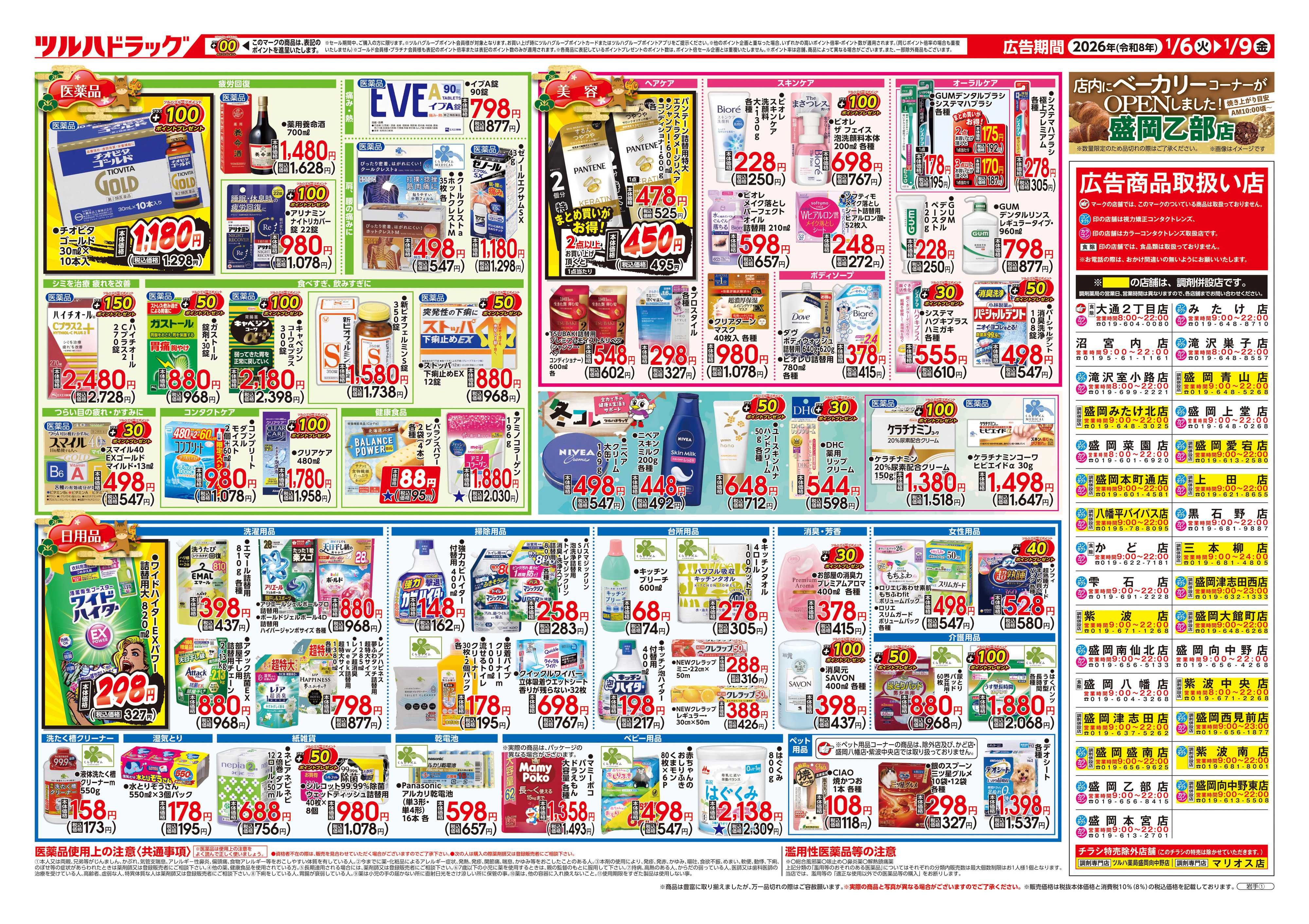 ツルハドラッグ 