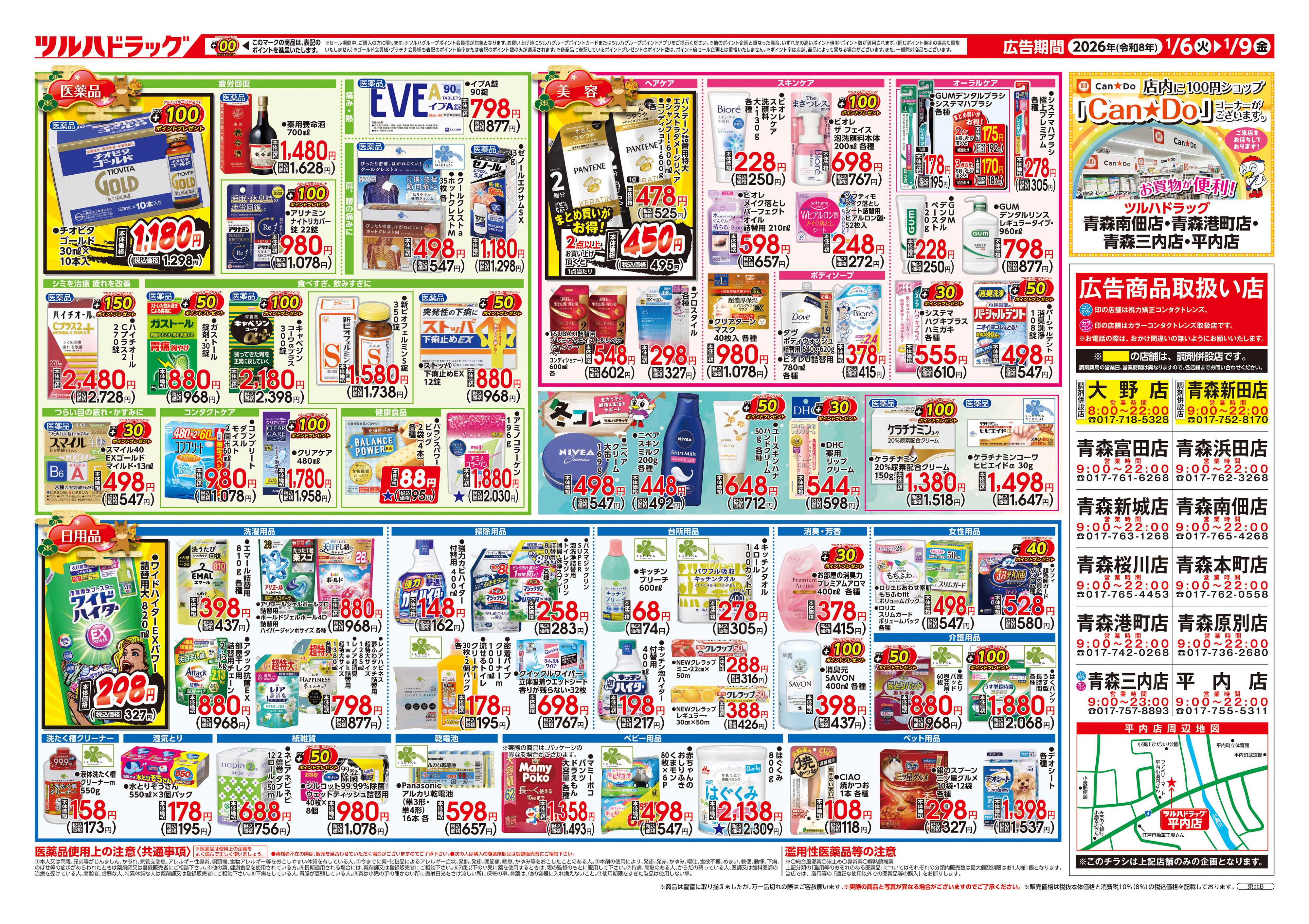 ツルハドラッグ 